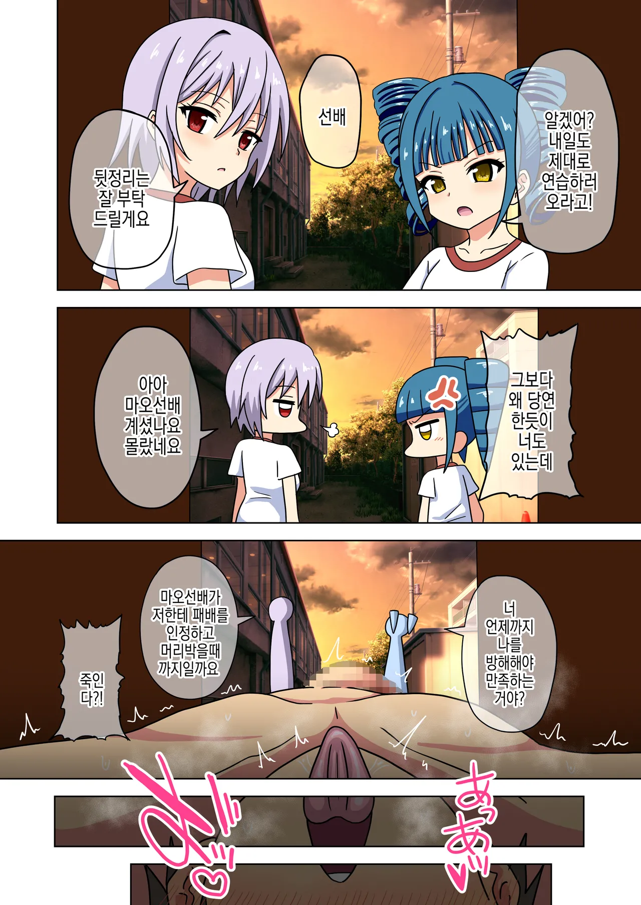 [Mitari Gakuen (Nush)] Mitari no Sono ep.16 | 매혹적인 발의 정원 画像番号 25