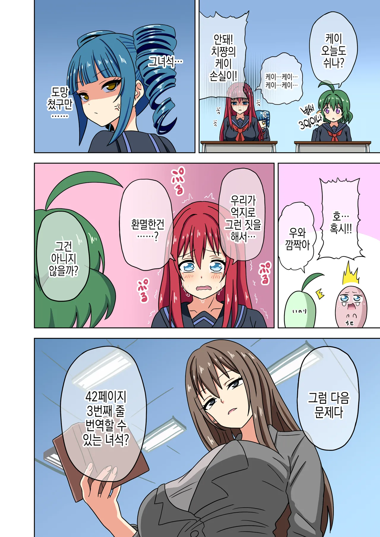 [Mitari Gakuen (Nush)] Mitari no Sono ep.16 | 매혹적인 발의 정원 画像番号 43