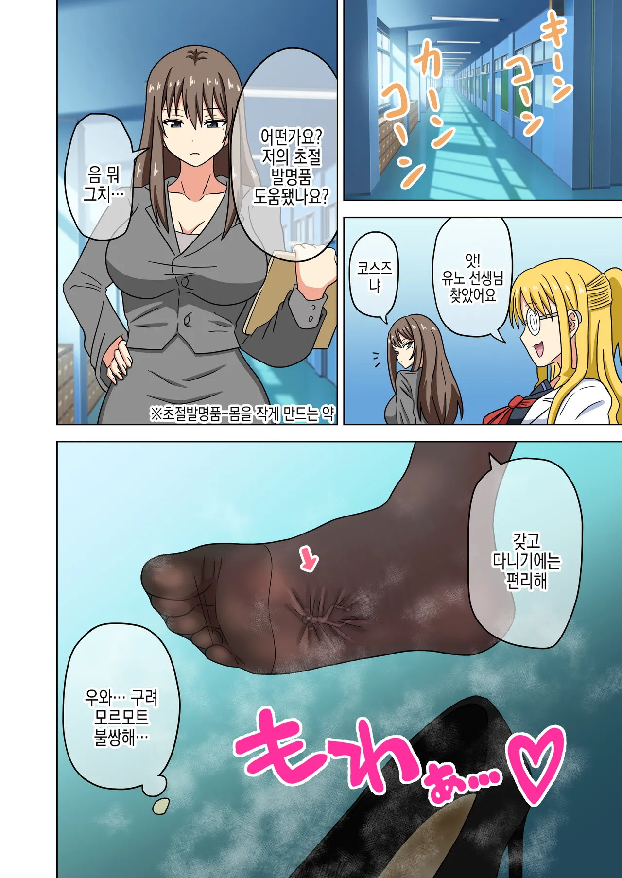 [Mitari Gakuen (Nush)] Mitari no Sono ep.16 | 매혹적인 발의 정원 画像番号 45