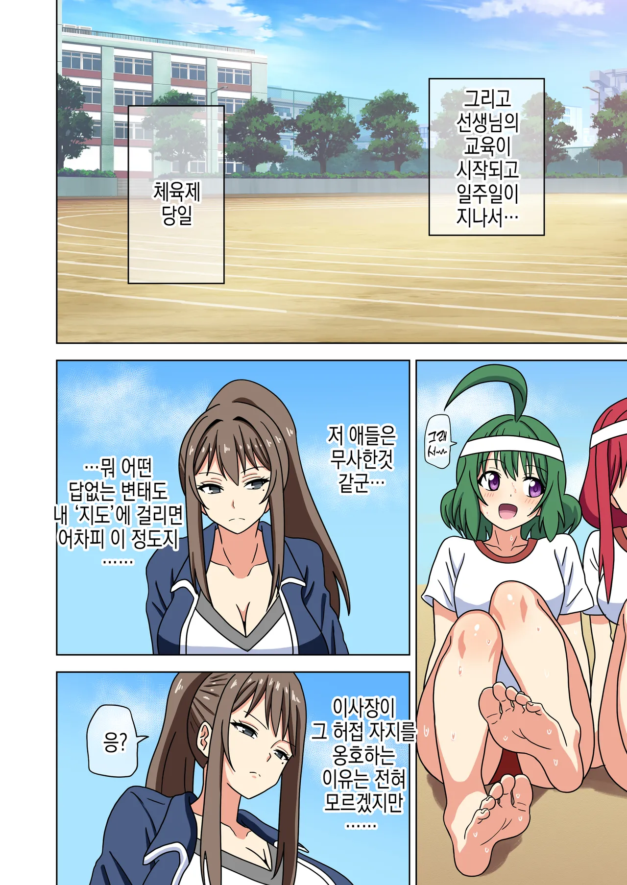 [Mitari Gakuen (Nush)] Mitari no Sono ep.16 | 매혹적인 발의 정원 画像番号 53