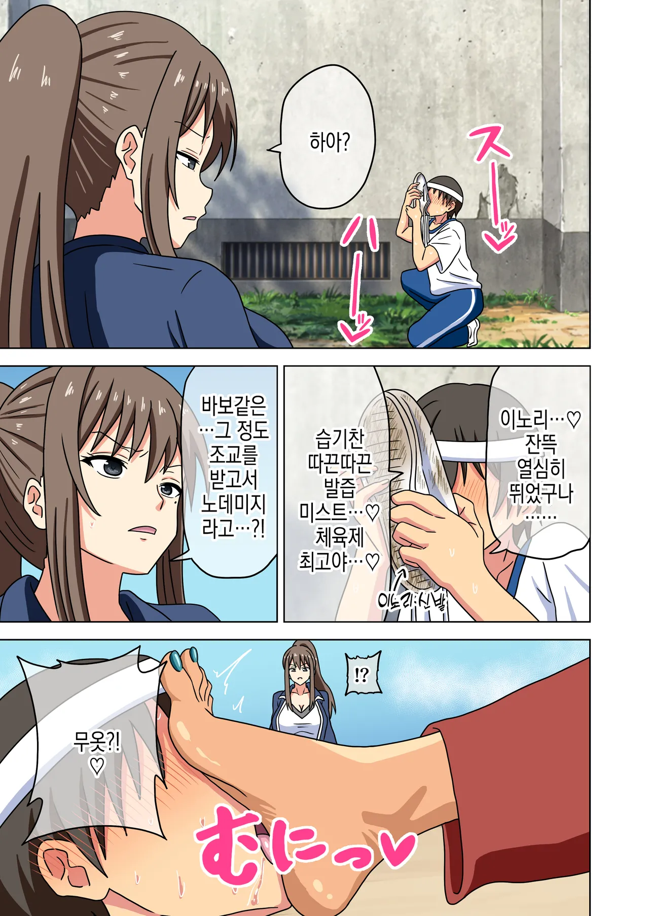 [Mitari Gakuen (Nush)] Mitari no Sono ep.16 | 매혹적인 발의 정원 画像番号 54