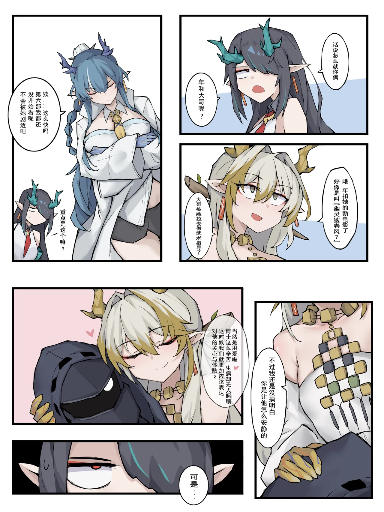 [LDZ-626] 03 夕夕 (Arknights) [Chinese] imagen número 2