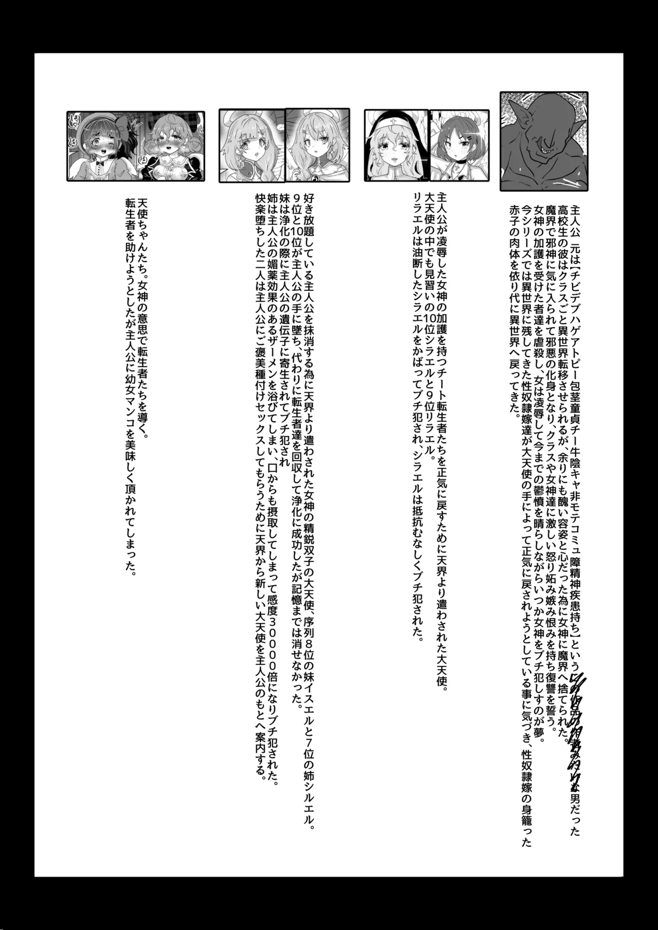 [TCannon (Teika Nou)] 転生者に加護を与える女神たちを邪悪なチートスレイヤーが絶望のどん底に突き落としますが何か?【異世界の嫁を浄化する大天使ミズラエルにお仕置き編】Vol 19 Bildnummer 2