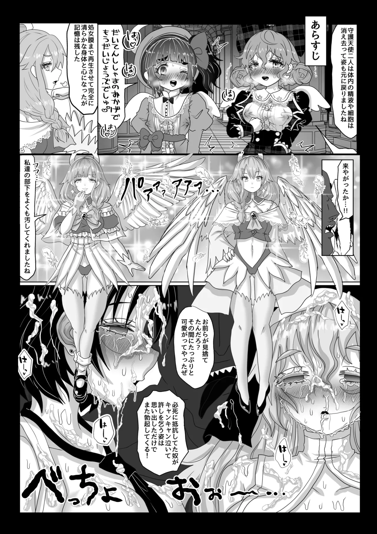 [TCannon (Teika Nou)] 転生者に加護を与える女神たちを邪悪なチートスレイヤーが絶望のどん底に突き落としますが何か?【異世界の嫁を浄化する大天使ミズラエルにお仕置き編】Vol 19 Bildnummer 3