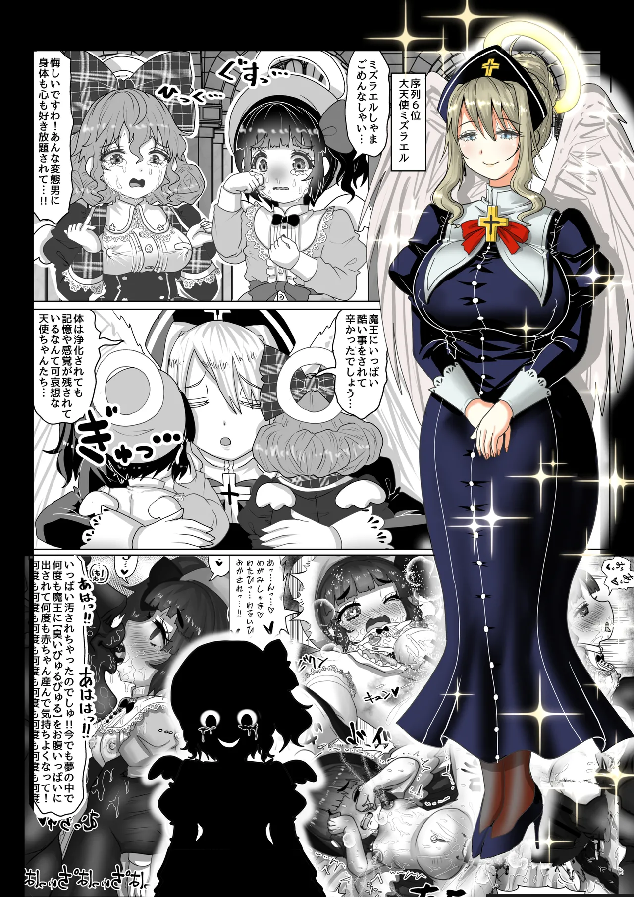 [TCannon (Teika Nou)] 転生者に加護を与える女神たちを邪悪なチートスレイヤーが絶望のどん底に突き落としますが何か?【異世界の嫁を浄化する大天使ミズラエルにお仕置き編】Vol 19 Bildnummer 5