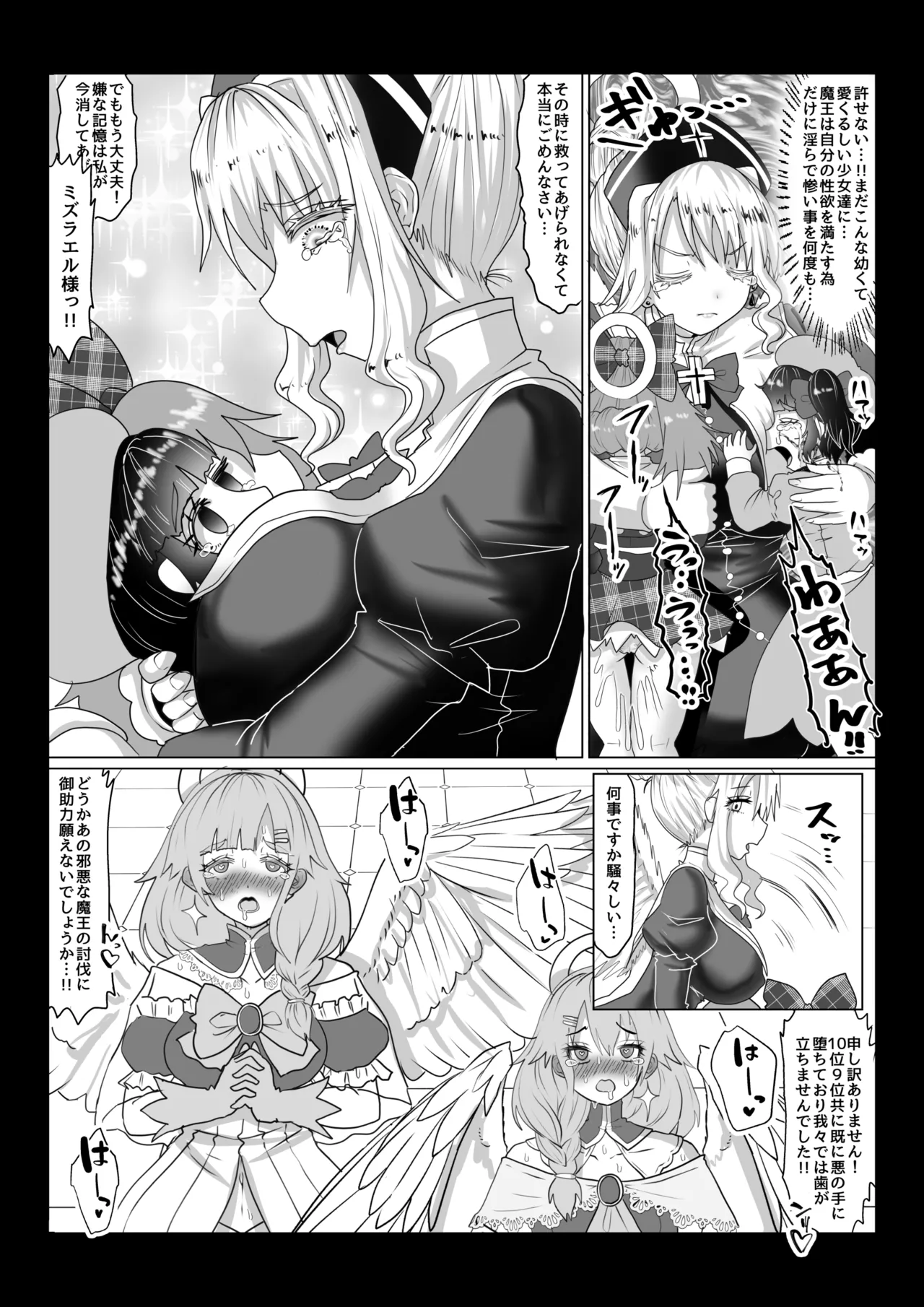 [TCannon (Teika Nou)] 転生者に加護を与える女神たちを邪悪なチートスレイヤーが絶望のどん底に突き落としますが何か?【異世界の嫁を浄化する大天使ミズラエルにお仕置き編】Vol 19 Bildnummer 7