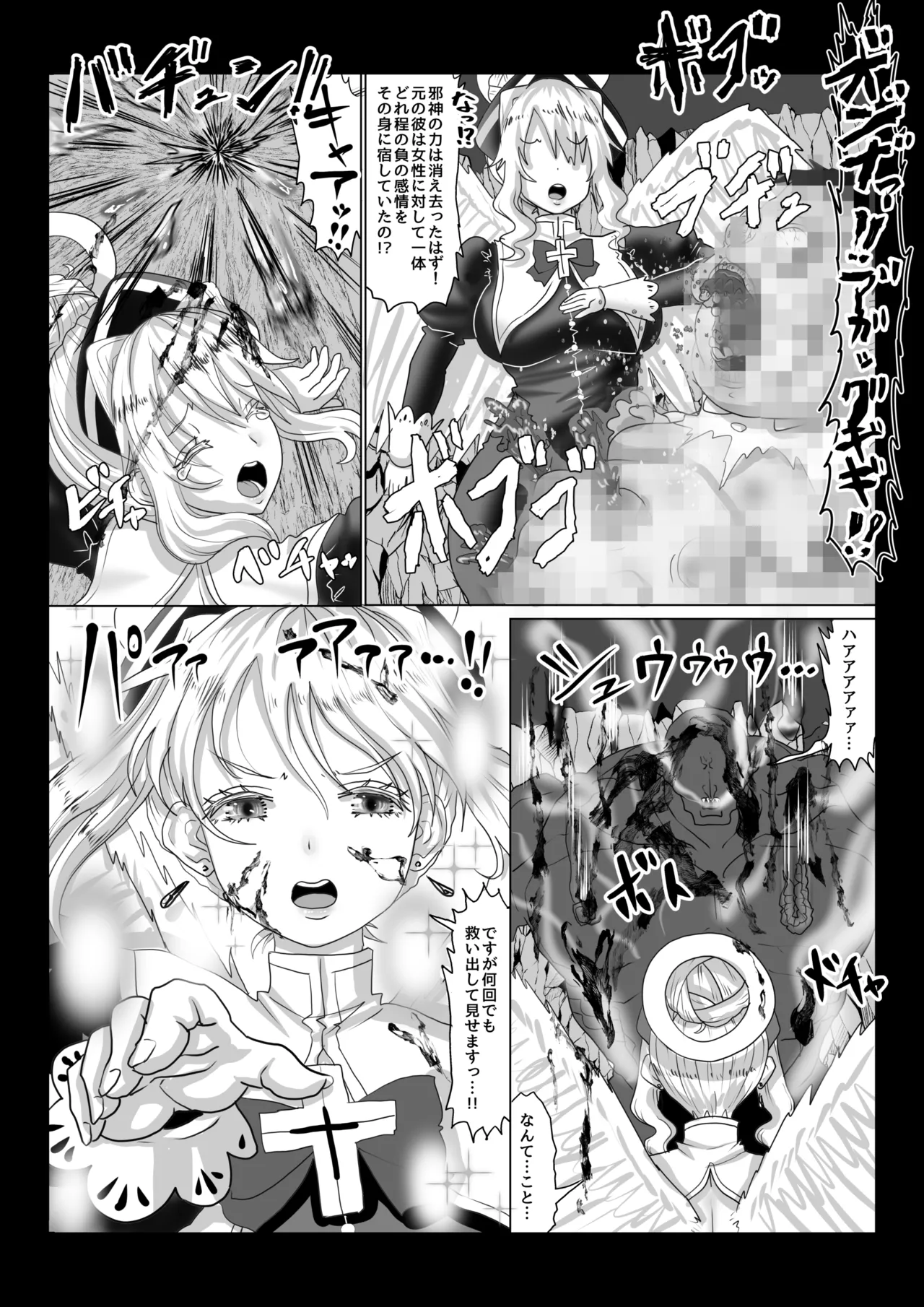 [TCannon (Teika Nou)] 転生者に加護を与える女神たちを邪悪なチートスレイヤーが絶望のどん底に突き落としますが何か?【異世界の嫁を浄化する大天使ミズラエルにお仕置き編】Vol 19 Bildnummer 15