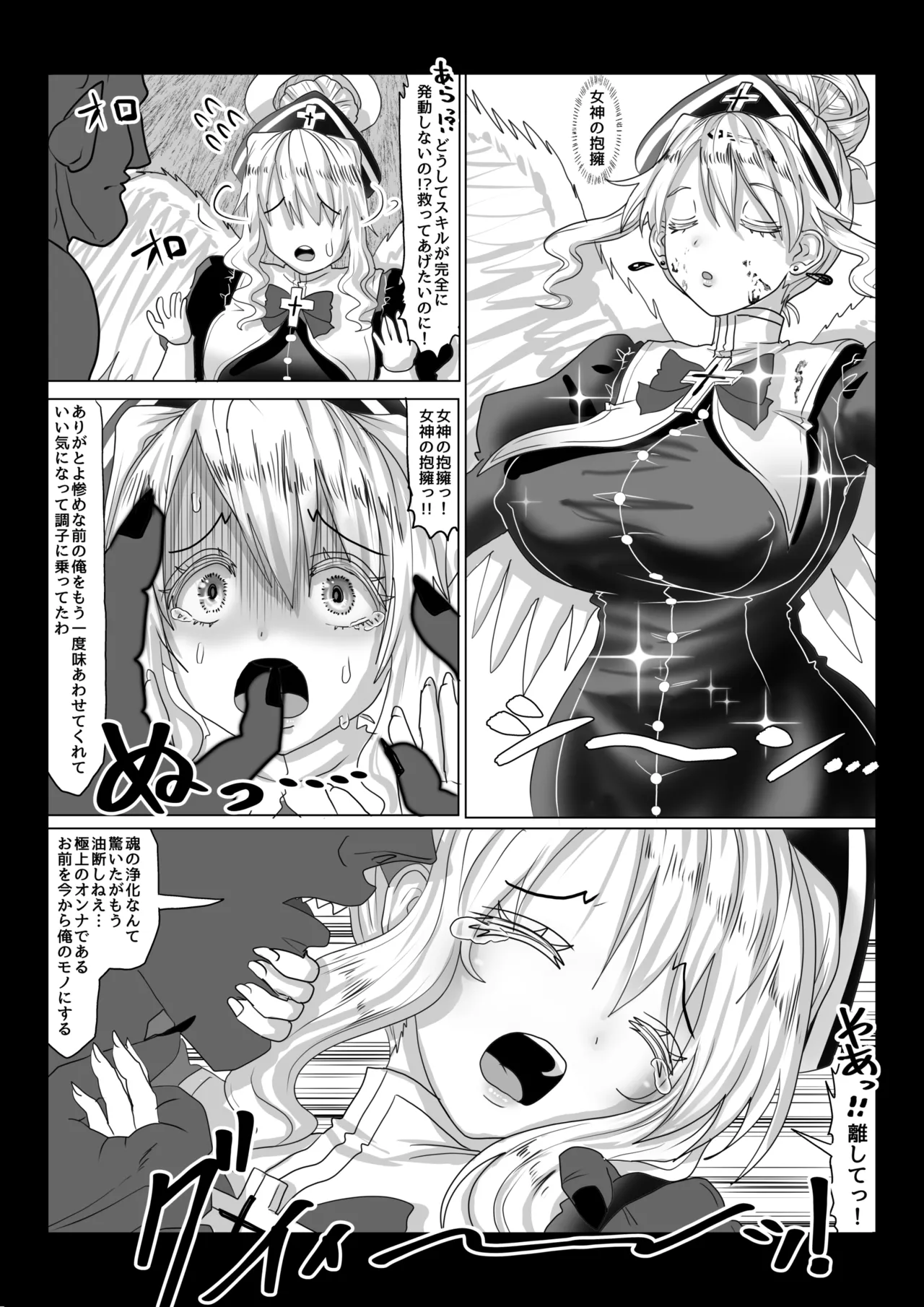 [TCannon (Teika Nou)] 転生者に加護を与える女神たちを邪悪なチートスレイヤーが絶望のどん底に突き落としますが何か?【異世界の嫁を浄化する大天使ミズラエルにお仕置き編】Vol 19 Bildnummer 16