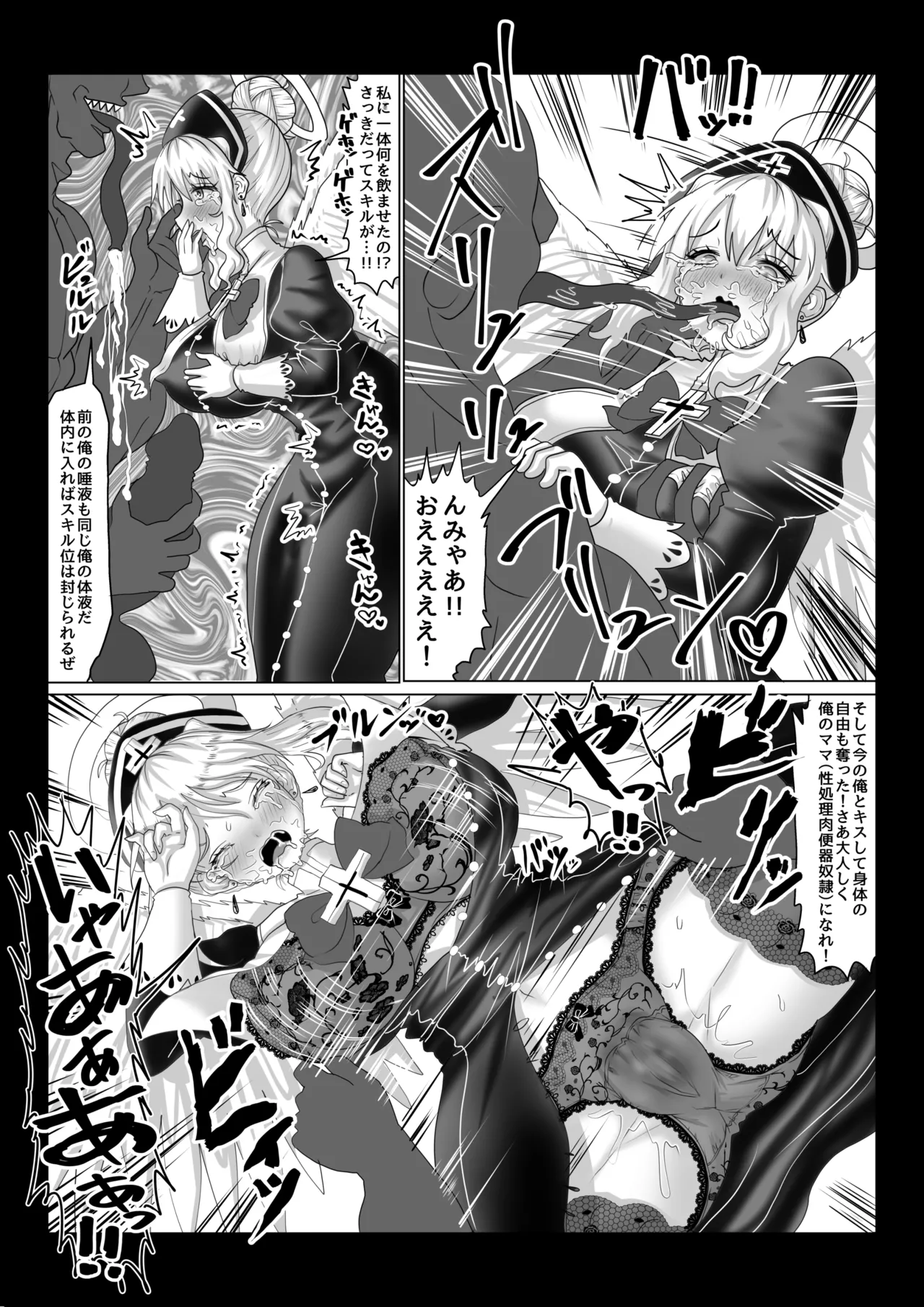 [TCannon (Teika Nou)] 転生者に加護を与える女神たちを邪悪なチートスレイヤーが絶望のどん底に突き落としますが何か?【異世界の嫁を浄化する大天使ミズラエルにお仕置き編】Vol 19 Bildnummer 18