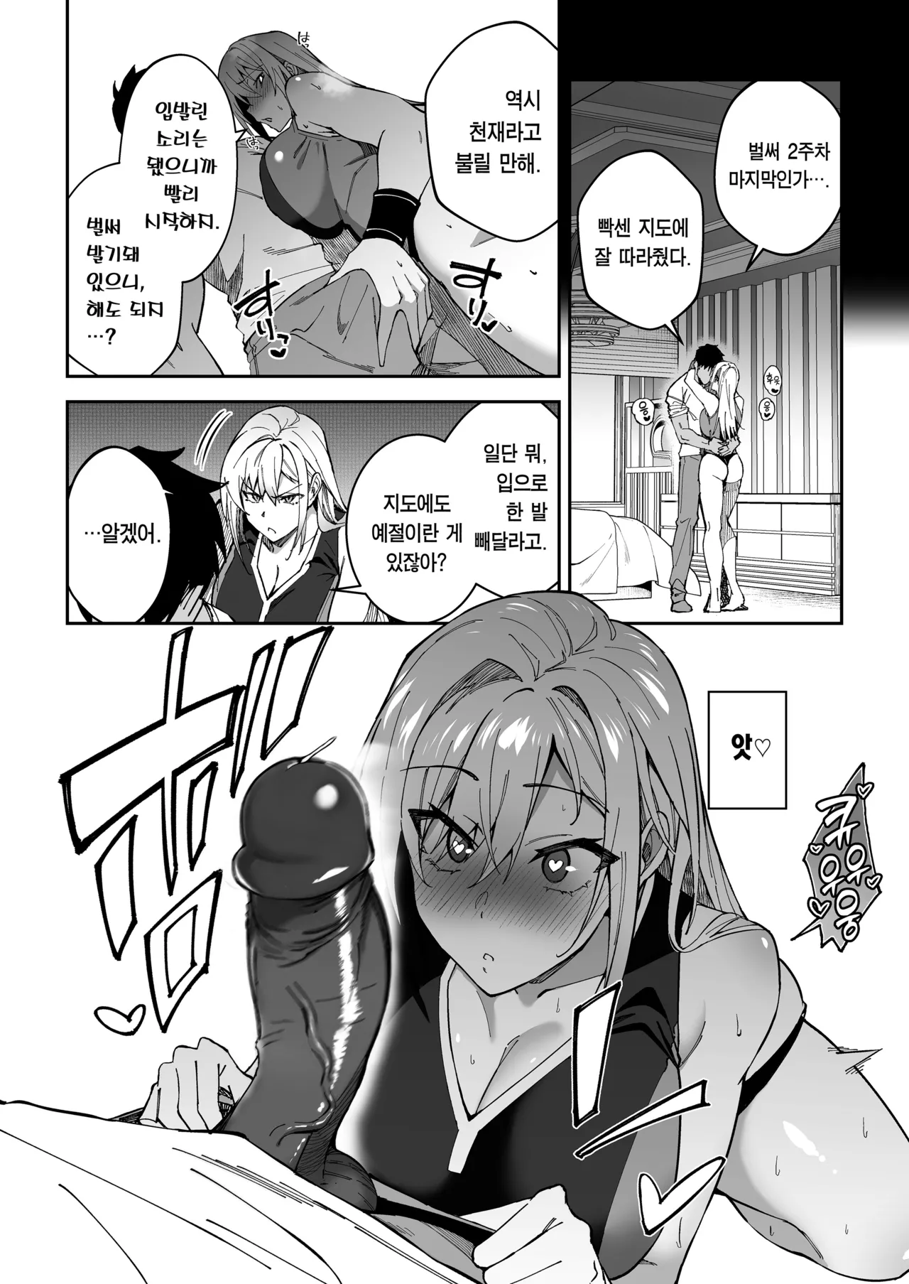 [Syunichi Kansuu (Syunichi)] Gachihame SEX Shidou | 가치하메 SEX지도 [Korean] [Team Edge] [Decensored] [Digital] Bildnummer 23