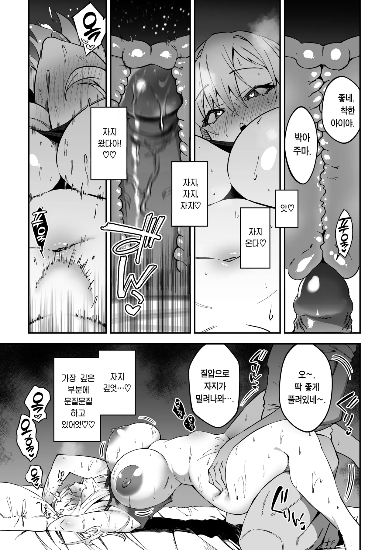 [Syunichi Kansuu (Syunichi)] Gachihame SEX Shidou | 가치하메 SEX지도 [Korean] [Team Edge] [Decensored] [Digital] Bildnummer 26