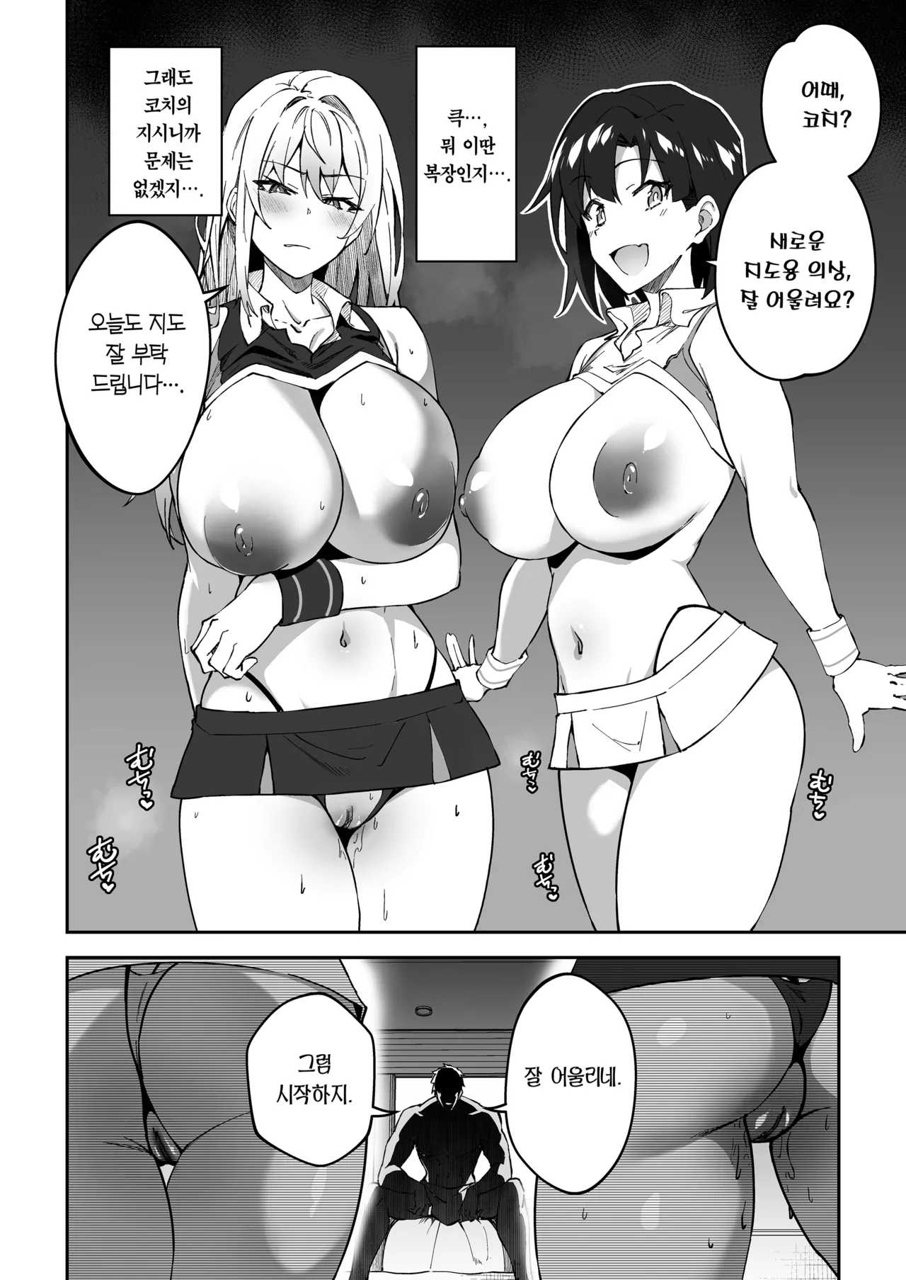 [Syunichi Kansuu (Syunichi)] Gachihame SEX Shidou | 가치하메 SEX지도 [Korean] [Team Edge] [Decensored] [Digital] Bildnummer 33