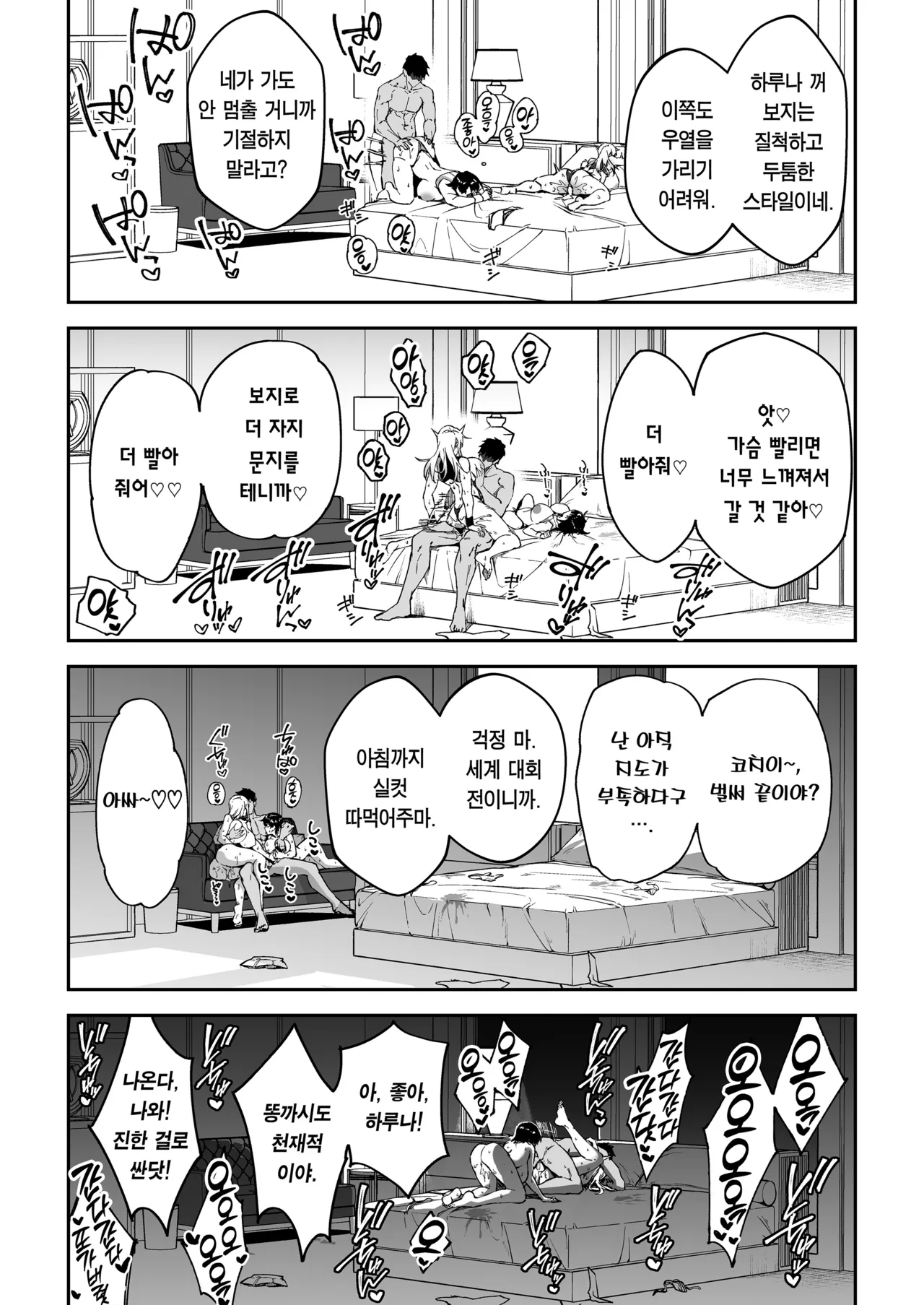 [Syunichi Kansuu (Syunichi)] Gachihame SEX Shidou | 가치하메 SEX지도 [Korean] [Team Edge] [Decensored] [Digital] Bildnummer 36