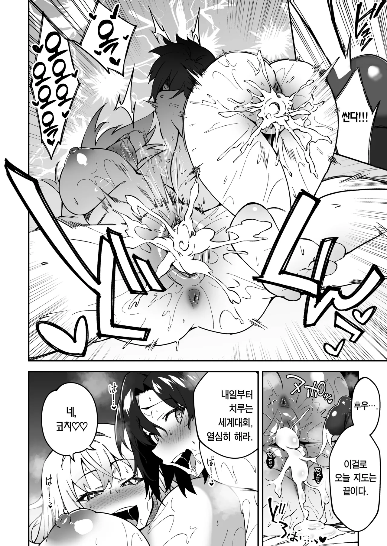 [Syunichi Kansuu (Syunichi)] Gachihame SEX Shidou | 가치하메 SEX지도 [Korean] [Team Edge] [Decensored] [Digital] Bildnummer 39