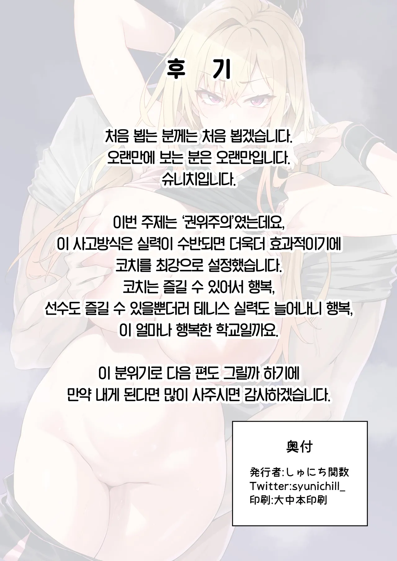 [Syunichi Kansuu (Syunichi)] Gachihame SEX Shidou | 가치하메 SEX지도 [Korean] [Team Edge] [Decensored] [Digital] Bildnummer 41