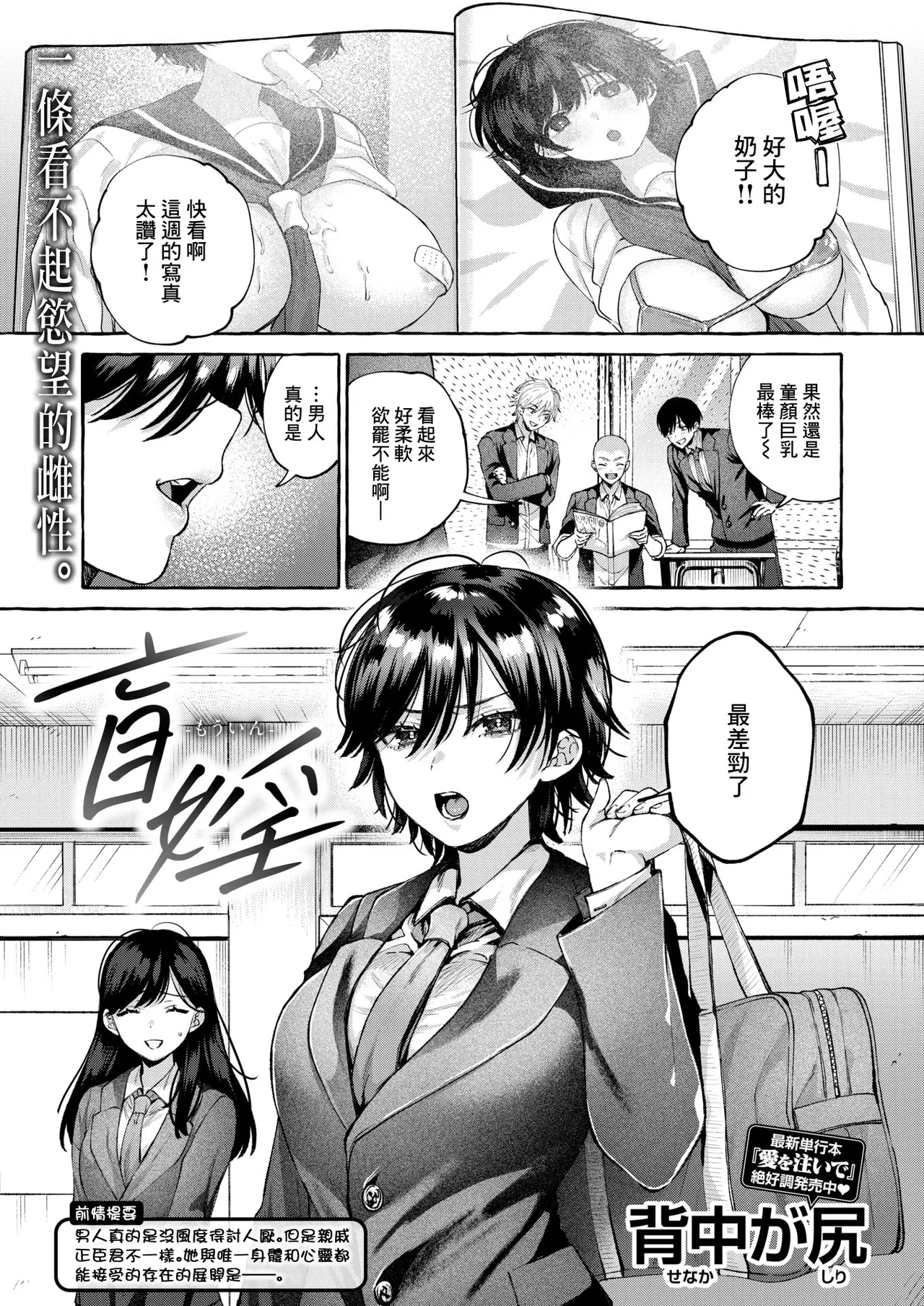 [Senakagashiri] Moin (COMIC Kairakuten 2025-4) [Chinese] [摆烂吃瓜汉化][Digital] numero di immagine  2