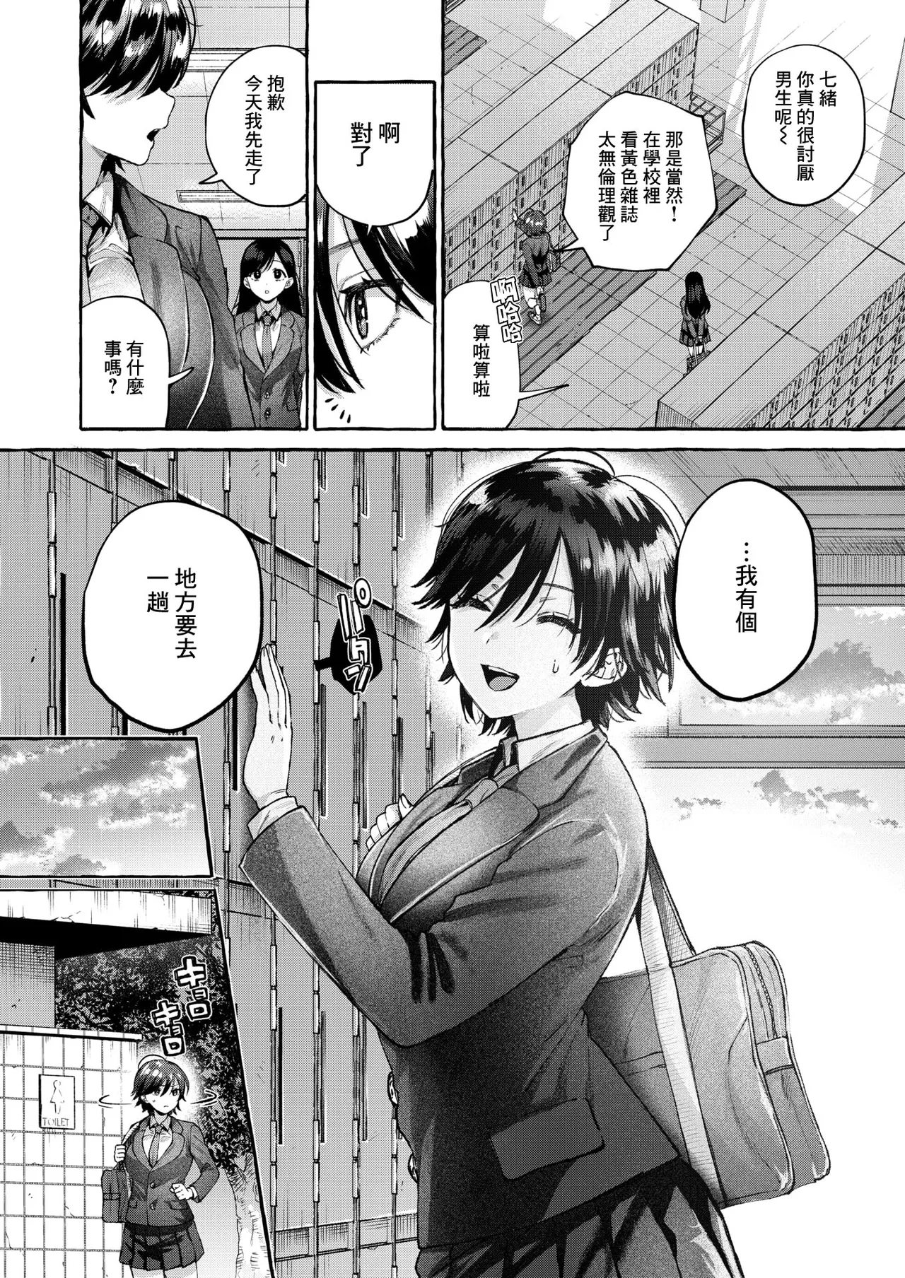 [Senakagashiri] Moin (COMIC Kairakuten 2025-4) [Chinese] [摆烂吃瓜汉化][Digital] numero di immagine  3