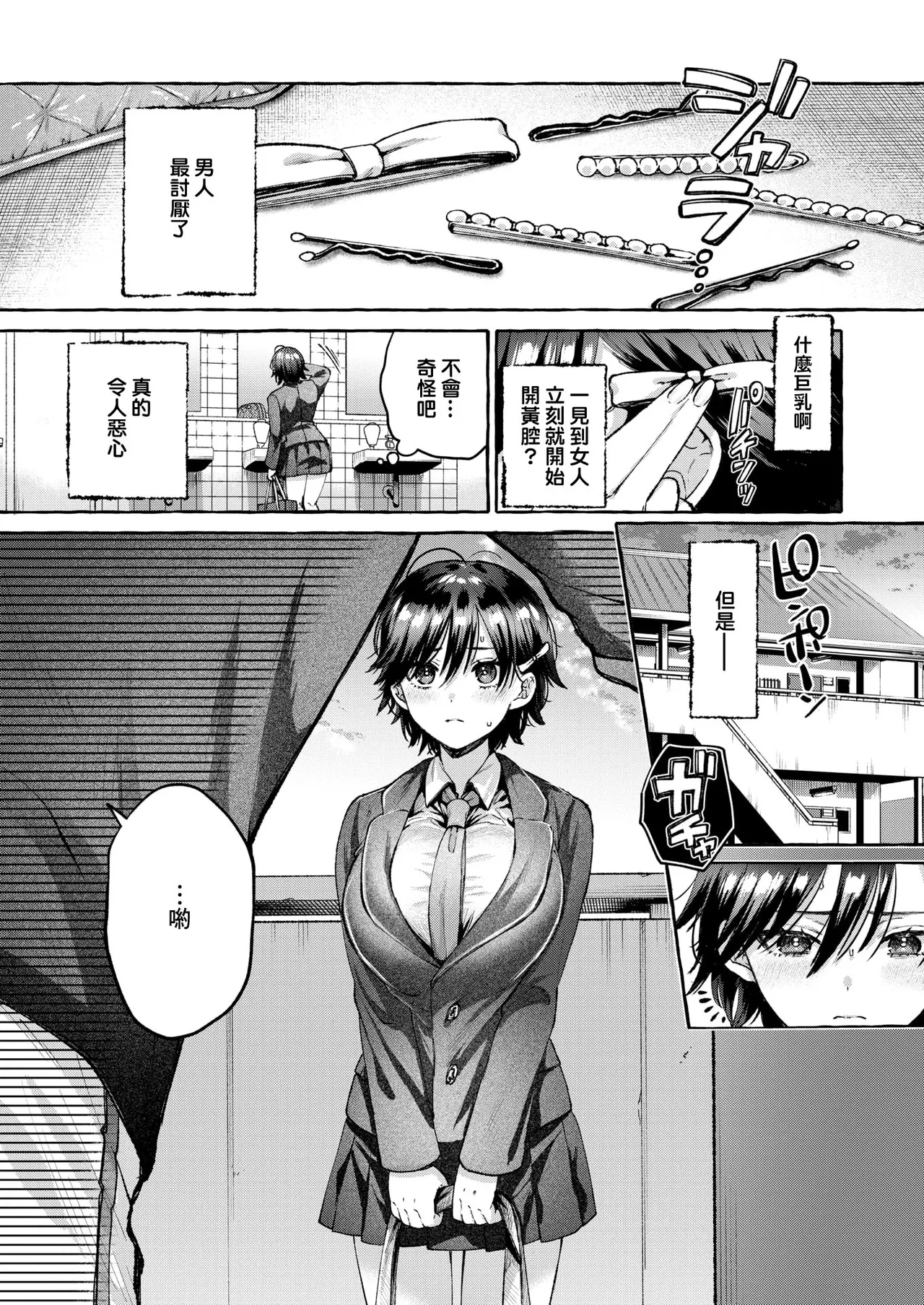 [Senakagashiri] Moin (COMIC Kairakuten 2025-4) [Chinese] [摆烂吃瓜汉化][Digital] numero di immagine  4