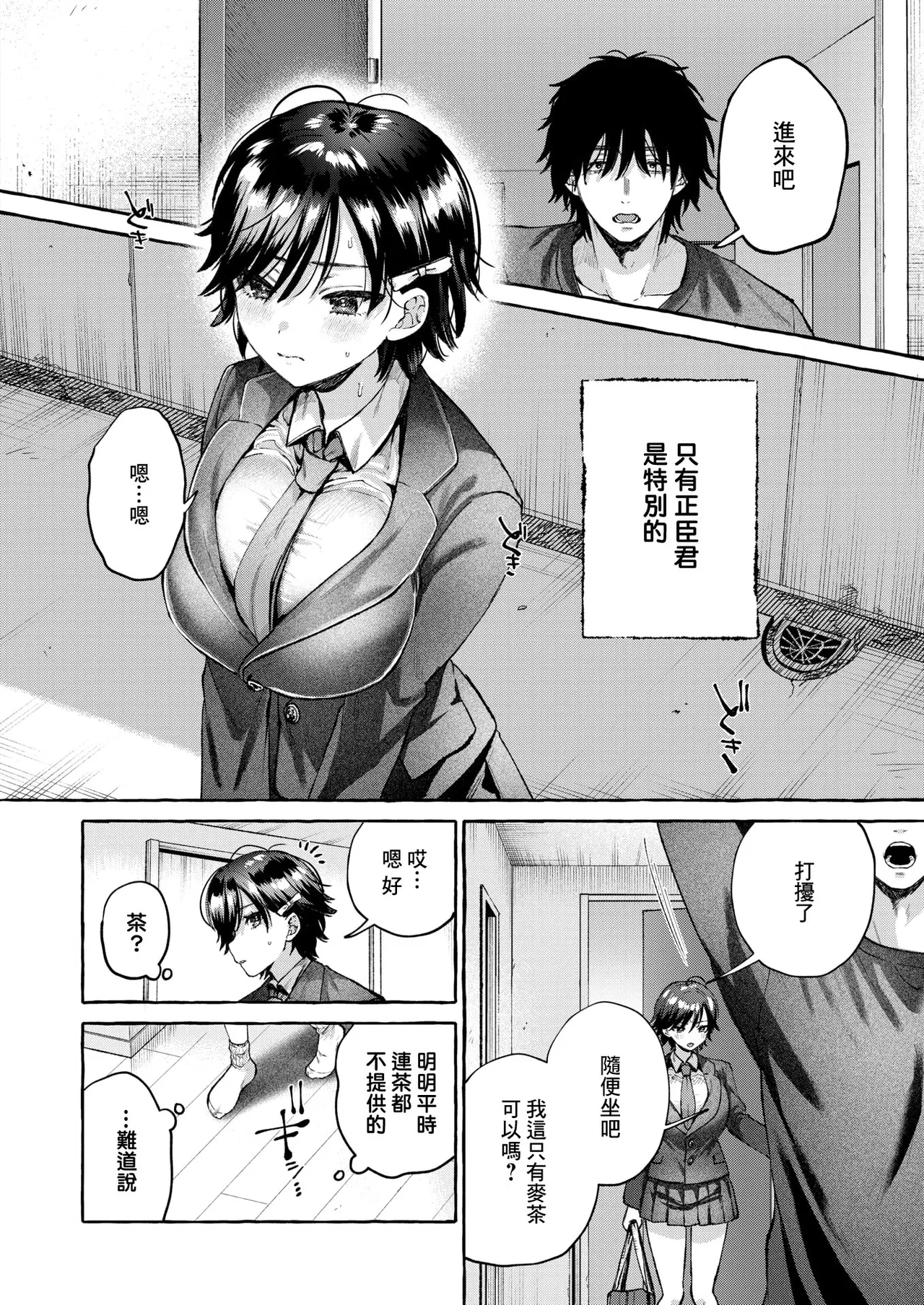 [Senakagashiri] Moin (COMIC Kairakuten 2025-4) [Chinese] [摆烂吃瓜汉化][Digital] numero di immagine  5