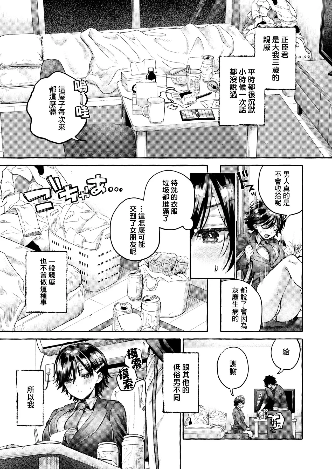 [Senakagashiri] Moin (COMIC Kairakuten 2025-4) [Chinese] [摆烂吃瓜汉化][Digital] numero di immagine  6