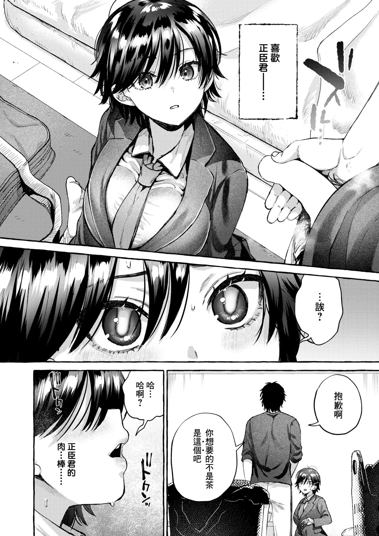 [Senakagashiri] Moin (COMIC Kairakuten 2025-4) [Chinese] [摆烂吃瓜汉化][Digital] numero di immagine  7