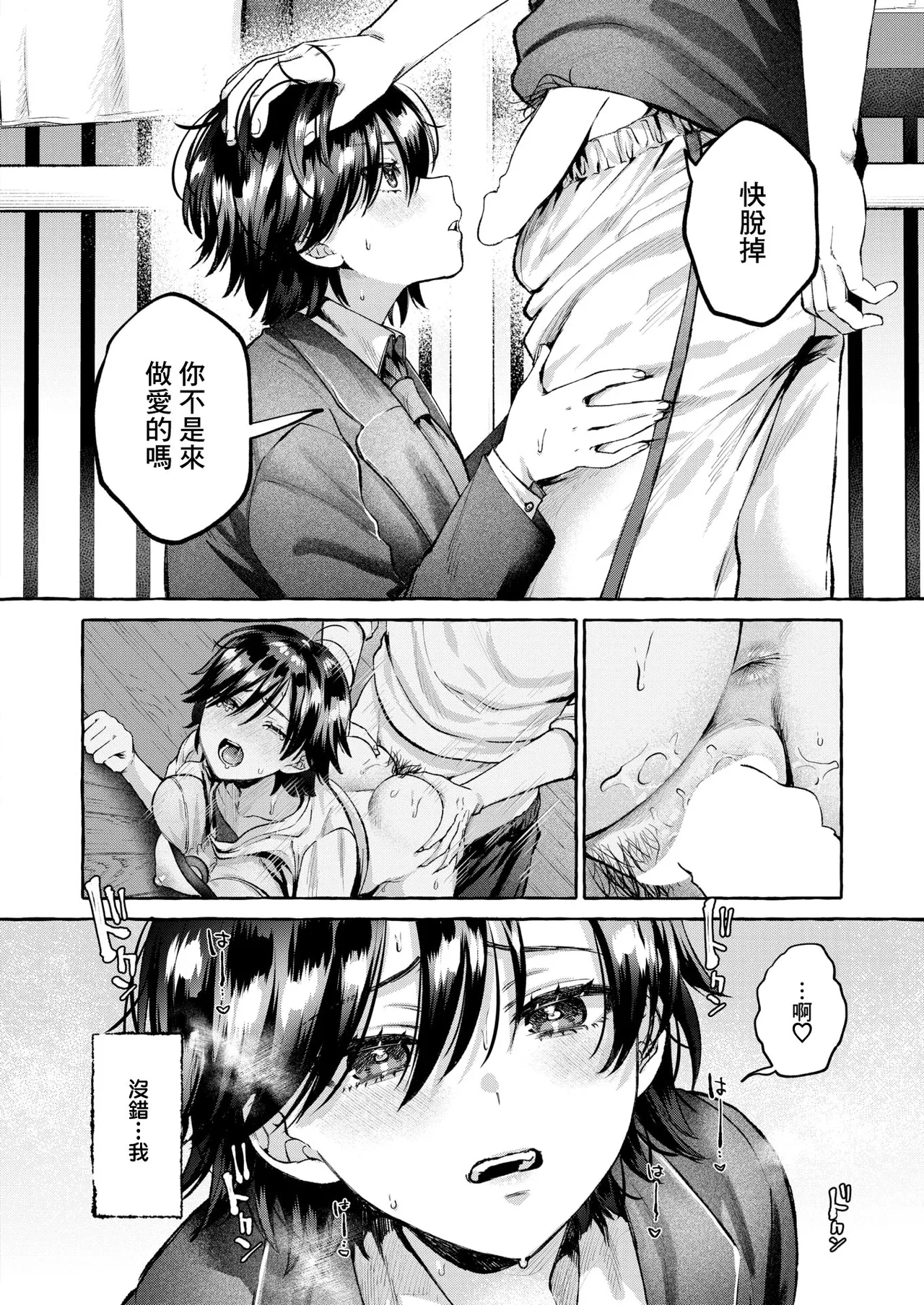 [Senakagashiri] Moin (COMIC Kairakuten 2025-4) [Chinese] [摆烂吃瓜汉化][Digital] numero di immagine  9