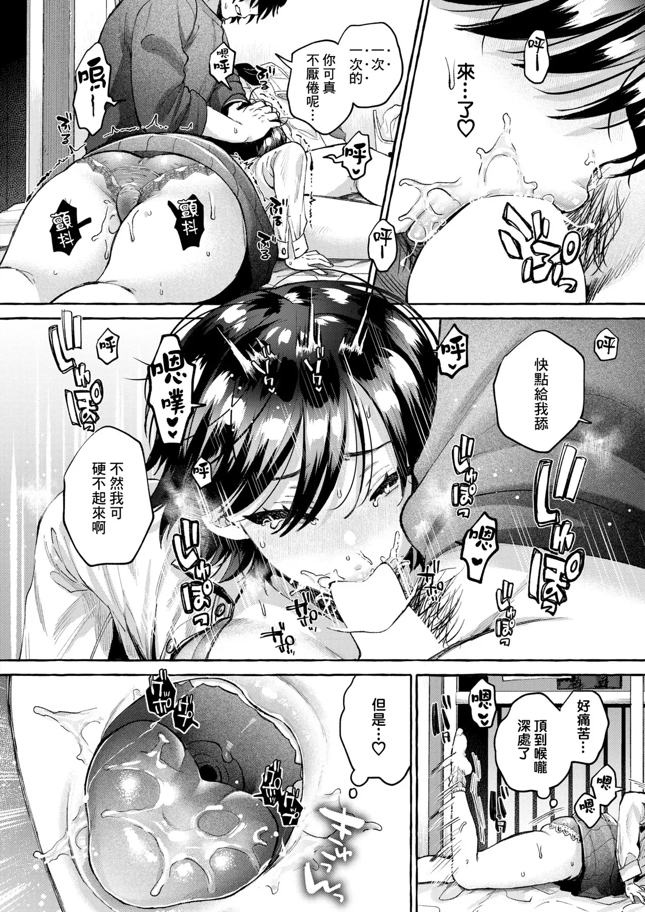 [Senakagashiri] Moin (COMIC Kairakuten 2025-4) [Chinese] [摆烂吃瓜汉化][Digital] numero di immagine  13