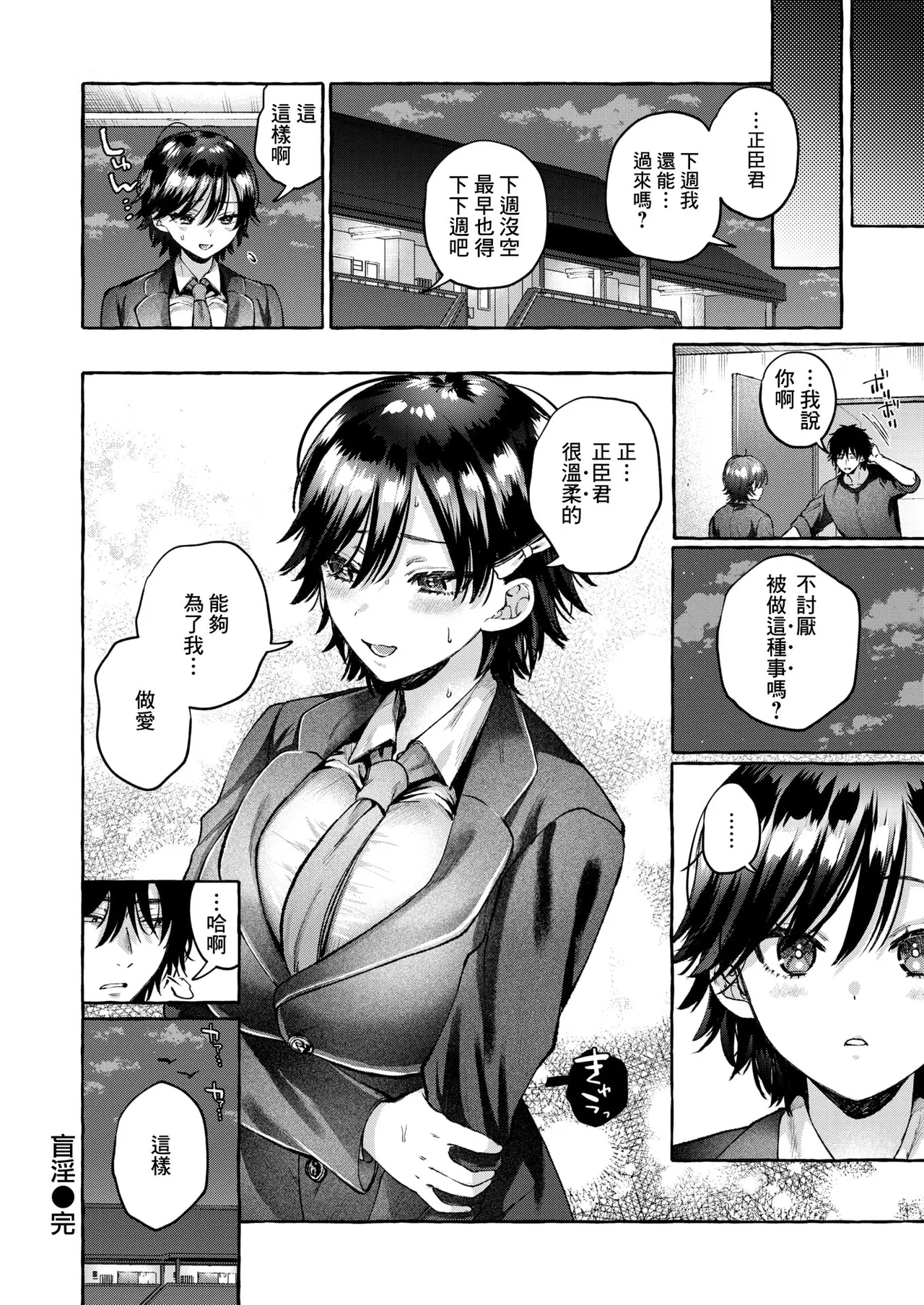 [Senakagashiri] Moin (COMIC Kairakuten 2025-4) [Chinese] [摆烂吃瓜汉化][Digital] numero di immagine  27