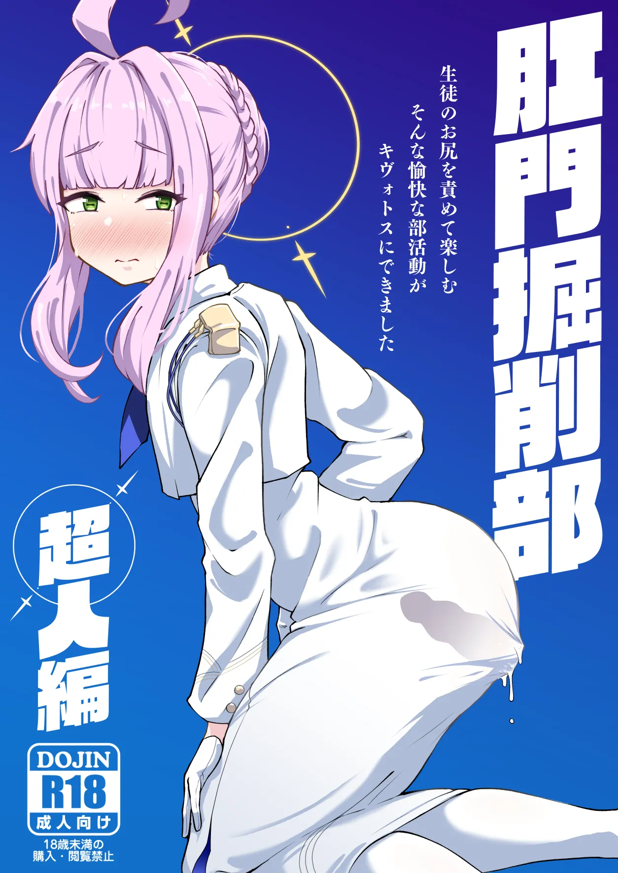 肛門掘削部超人編 numero di immagine  1