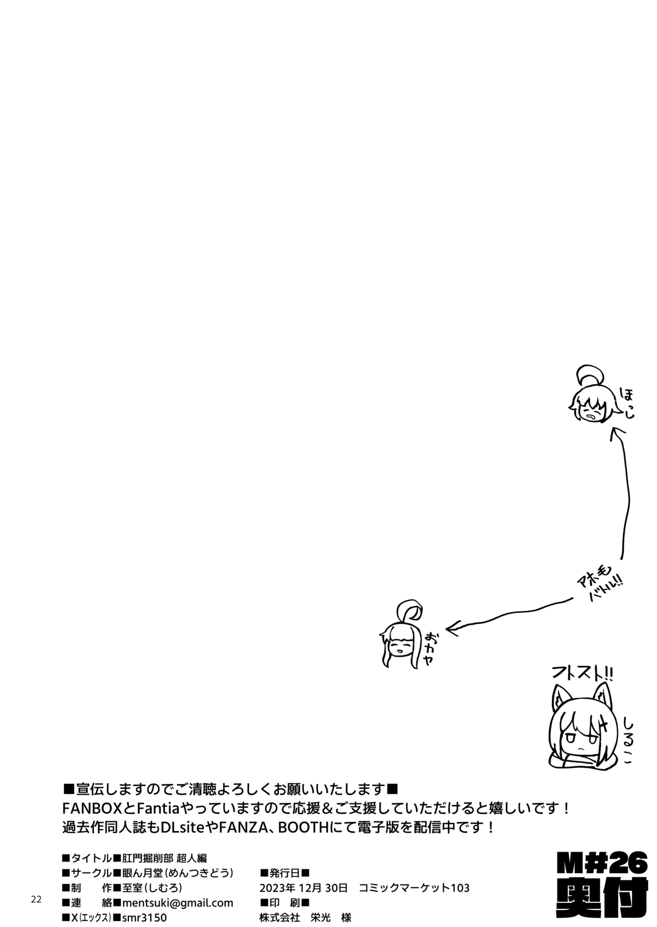 肛門掘削部超人編 numero di immagine  21