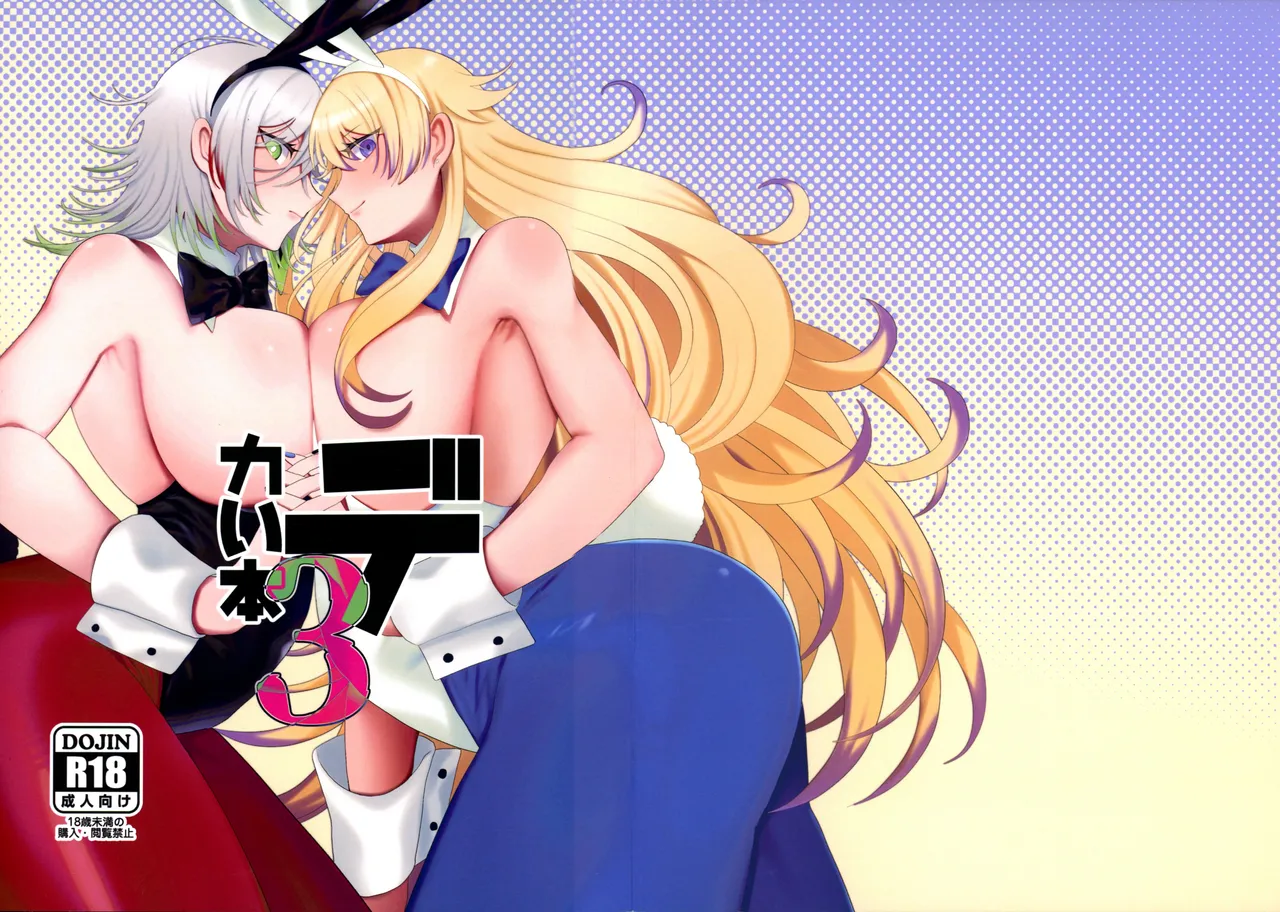 (Gouyoku de Kenkyo na Event TURN17) [Olf-Koubou (olf)] Dekai Hon 3 (Yu-Gi-Oh! OCG) numero di immagine  1