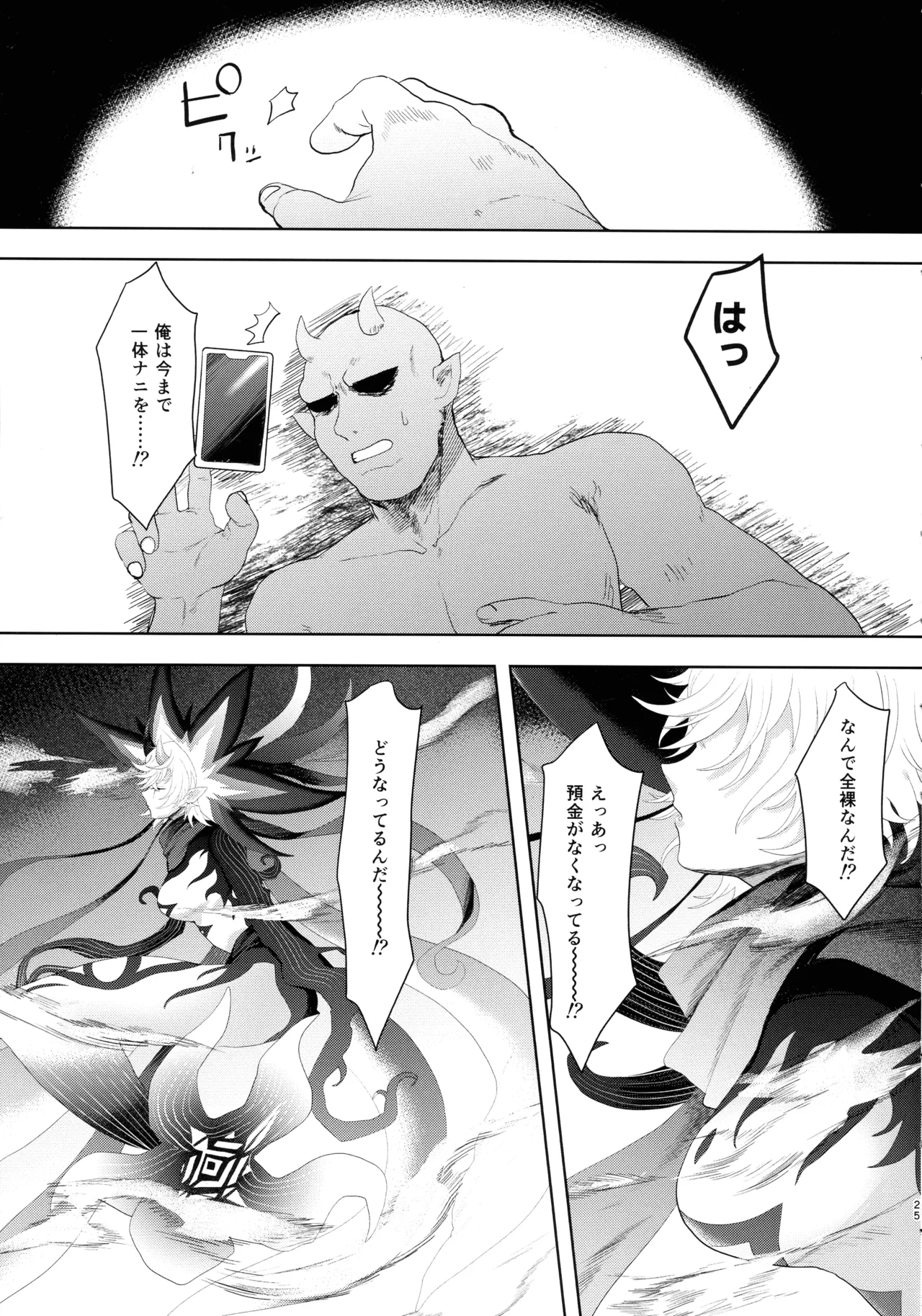 (Gouyoku de Kenkyo na Event TURN17) [Olf-Koubou (olf)] Dekai Hon 3 (Yu-Gi-Oh! OCG) numero di immagine  24