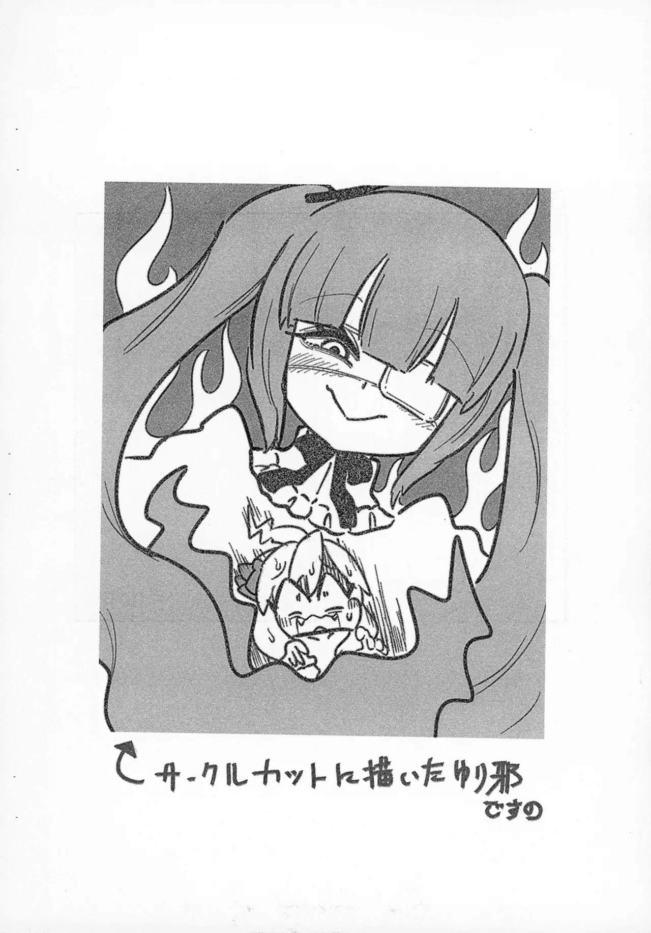 (Futaba ★ Gakuen-sai 18) [CBGB (gbb)] Jashin-chan ga Yurine ni ￭ sareru Hon vol. 2 (Jashin-chan Dropkick) numero di immagine  3