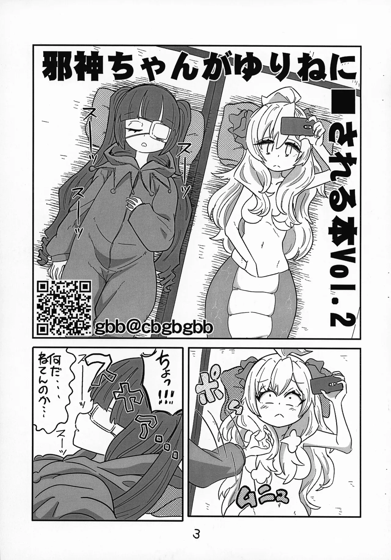 (Futaba ★ Gakuen-sai 18) [CBGB (gbb)] Jashin-chan ga Yurine ni ￭ sareru Hon vol. 2 (Jashin-chan Dropkick) numero di immagine  4