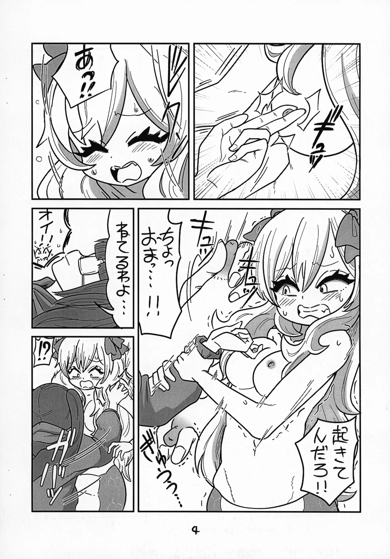 (Futaba ★ Gakuen-sai 18) [CBGB (gbb)] Jashin-chan ga Yurine ni ￭ sareru Hon vol. 2 (Jashin-chan Dropkick) numero di immagine  5