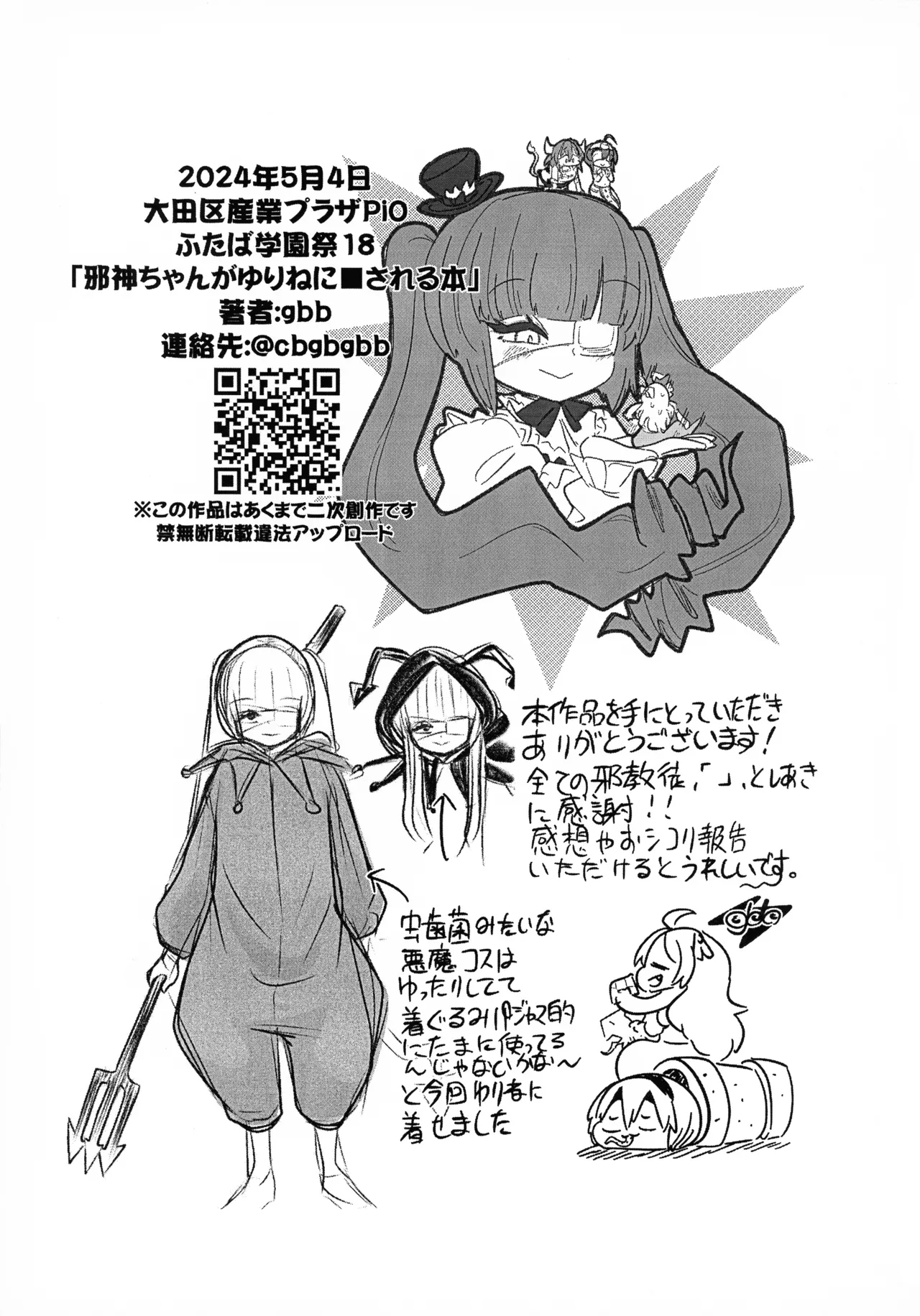 (Futaba ★ Gakuen-sai 18) [CBGB (gbb)] Jashin-chan ga Yurine ni ￭ sareru Hon vol. 2 (Jashin-chan Dropkick) numero di immagine  20