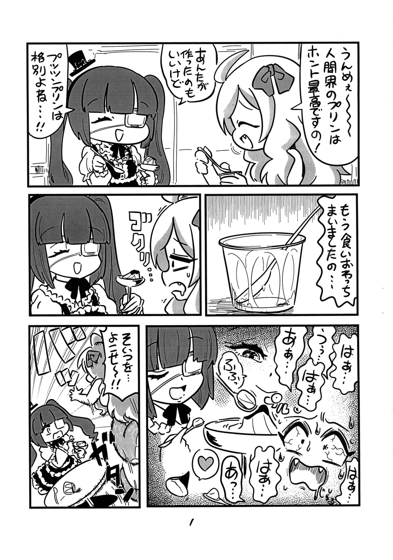 (Futaba ★ Gakuen-sai 18) [CBGB (gbb)] Jashin-chan ga Yurine ni ￭ sareru Hon (Jashin-chan Dropkick) изображение № 4