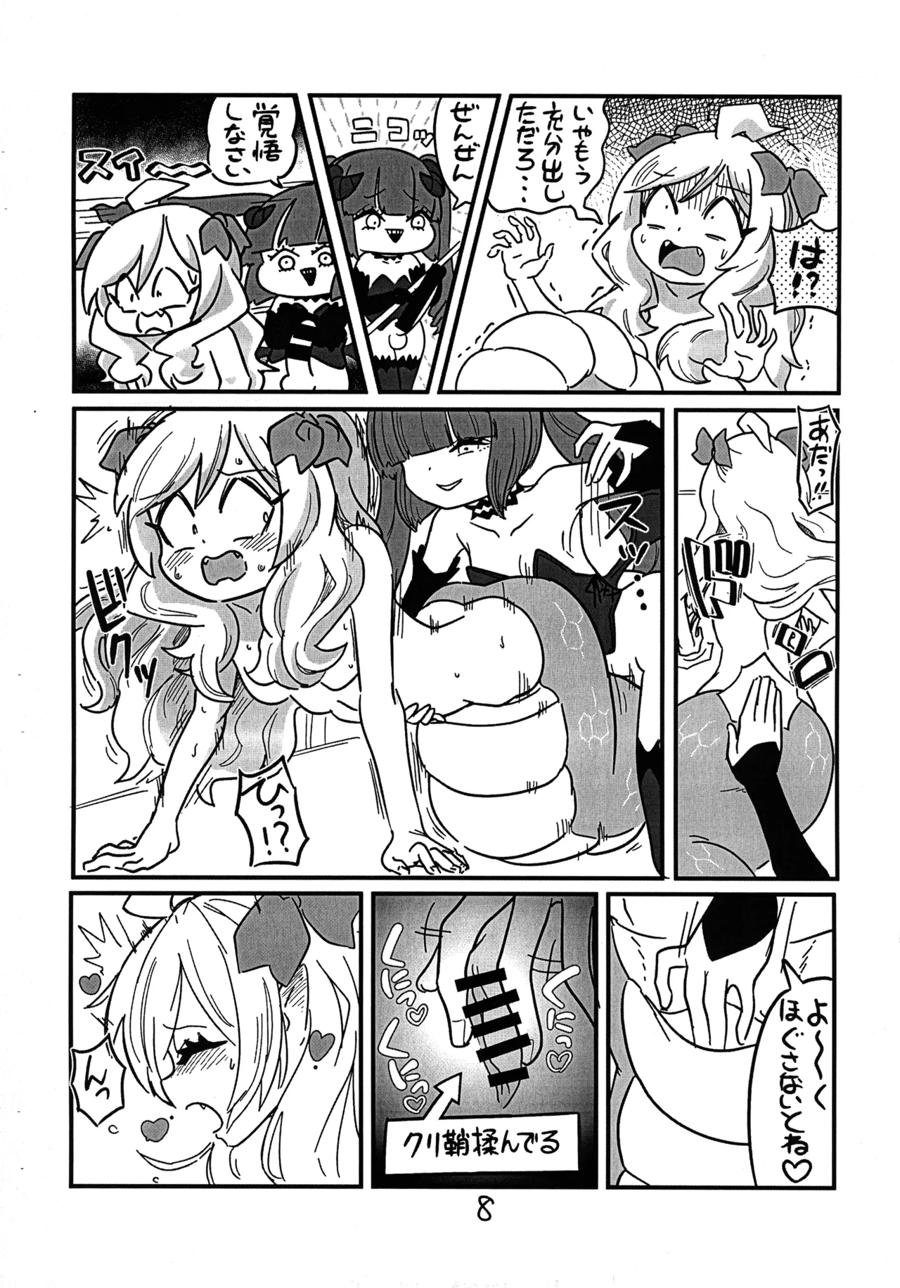 (Futaba ★ Gakuen-sai 18) [CBGB (gbb)] Jashin-chan ga Yurine ni ￭ sareru Hon (Jashin-chan Dropkick) изображение № 11