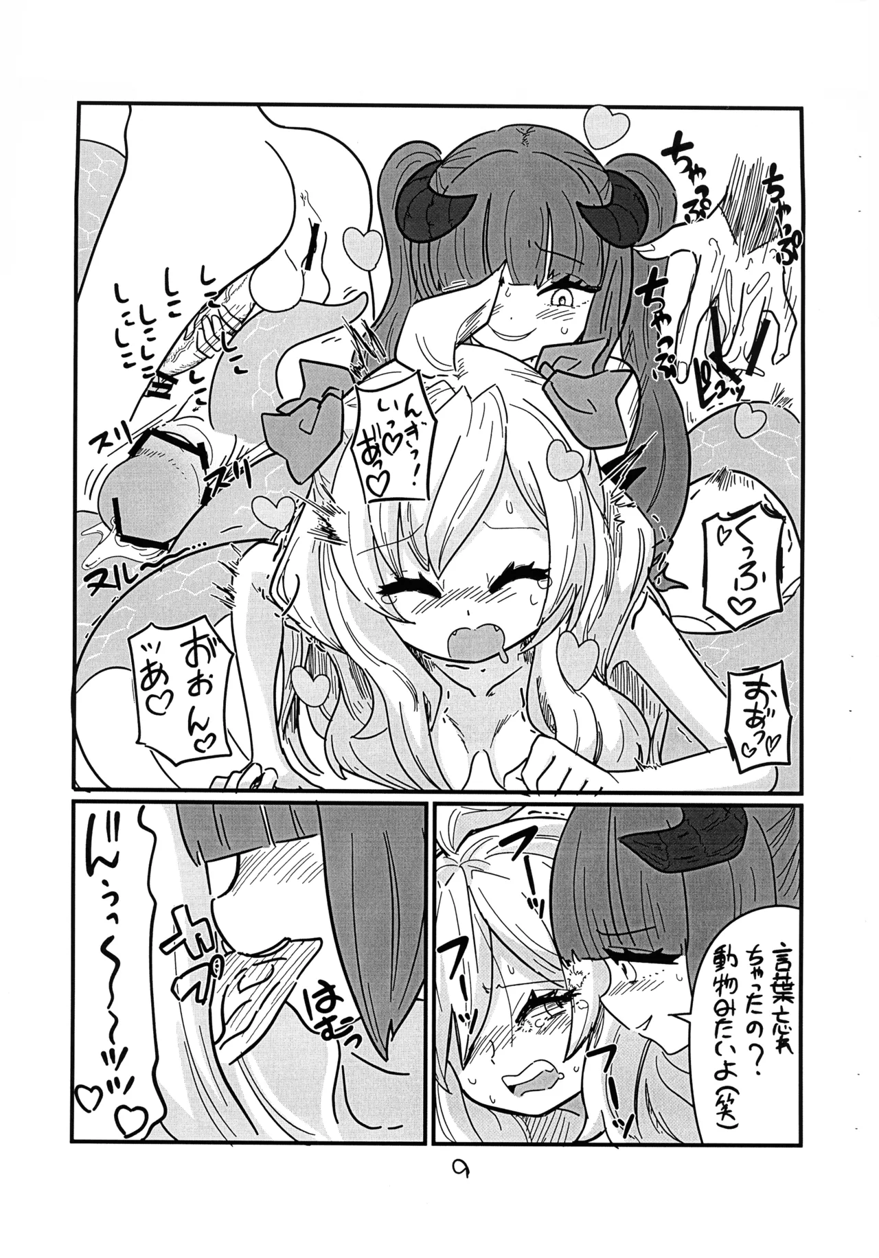 (Futaba ★ Gakuen-sai 18) [CBGB (gbb)] Jashin-chan ga Yurine ni ￭ sareru Hon (Jashin-chan Dropkick) изображение № 12