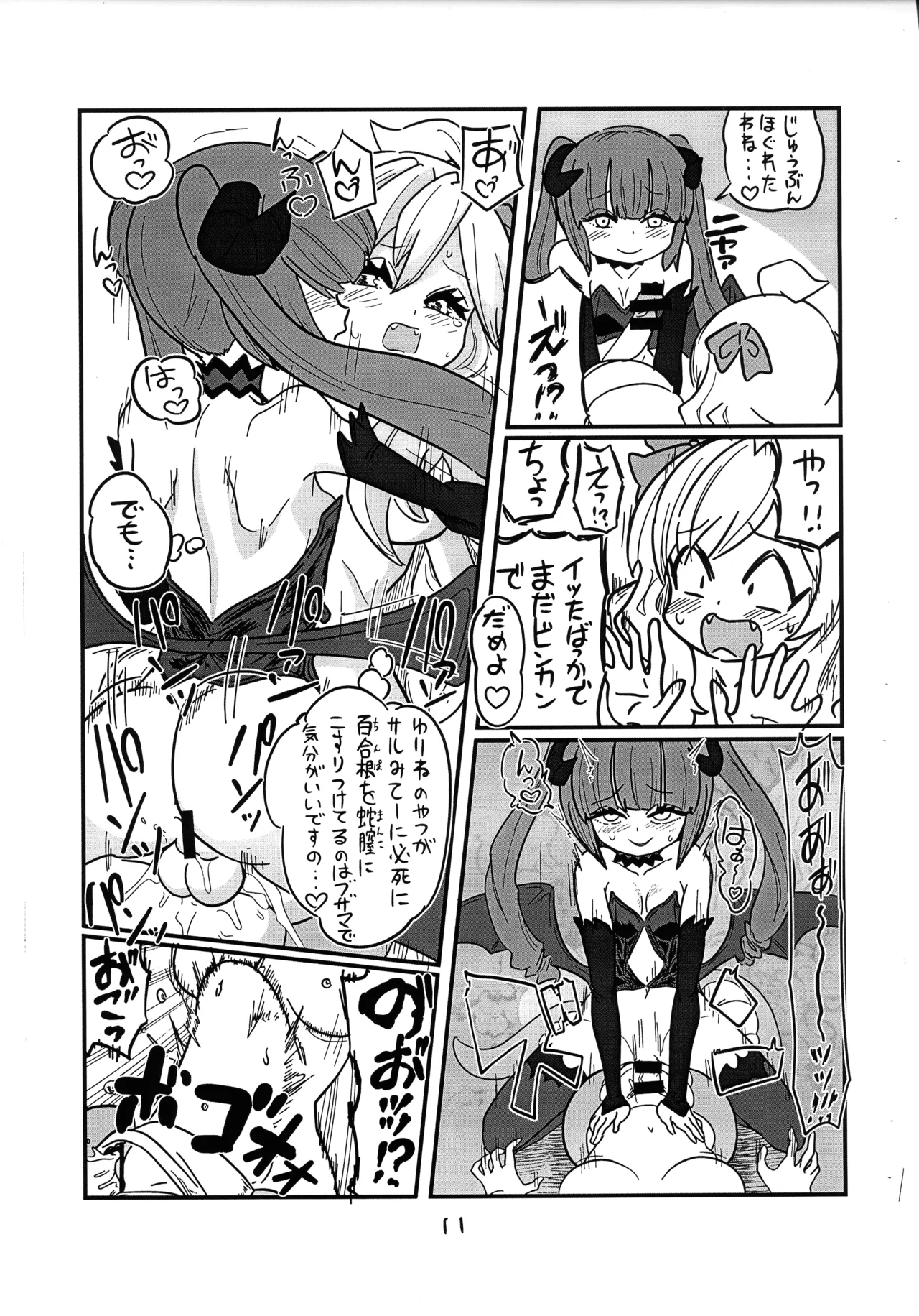 (Futaba ★ Gakuen-sai 18) [CBGB (gbb)] Jashin-chan ga Yurine ni ￭ sareru Hon (Jashin-chan Dropkick) изображение № 14