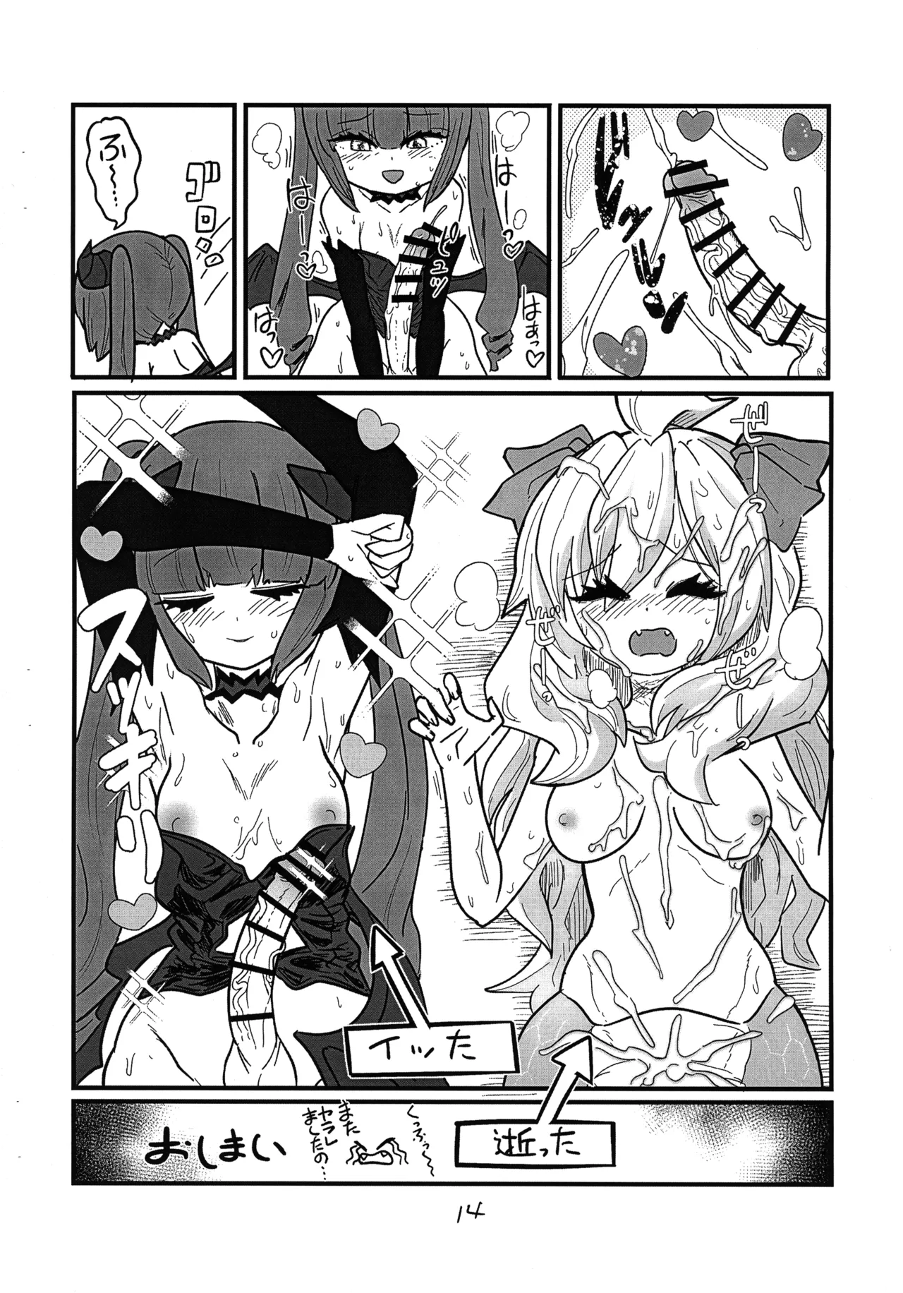 (Futaba ★ Gakuen-sai 18) [CBGB (gbb)] Jashin-chan ga Yurine ni ￭ sareru Hon (Jashin-chan Dropkick) изображение № 17