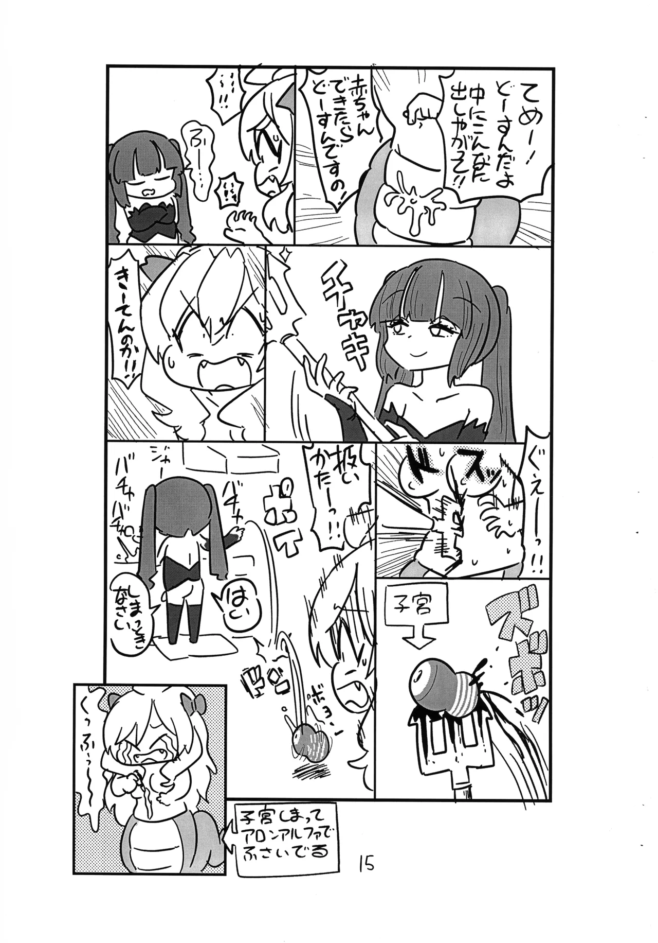 (Futaba ★ Gakuen-sai 18) [CBGB (gbb)] Jashin-chan ga Yurine ni ￭ sareru Hon (Jashin-chan Dropkick) изображение № 18