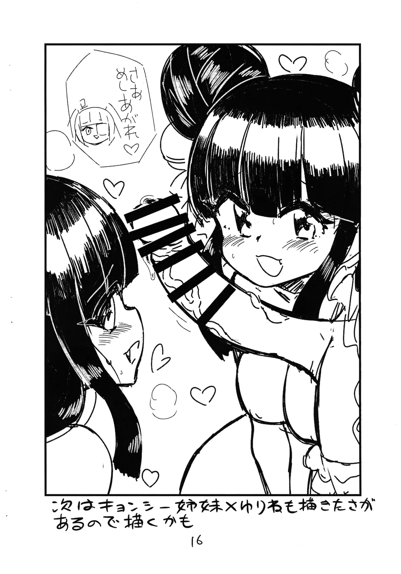 (Futaba ★ Gakuen-sai 18) [CBGB (gbb)] Jashin-chan ga Yurine ni ￭ sareru Hon (Jashin-chan Dropkick) изображение № 19