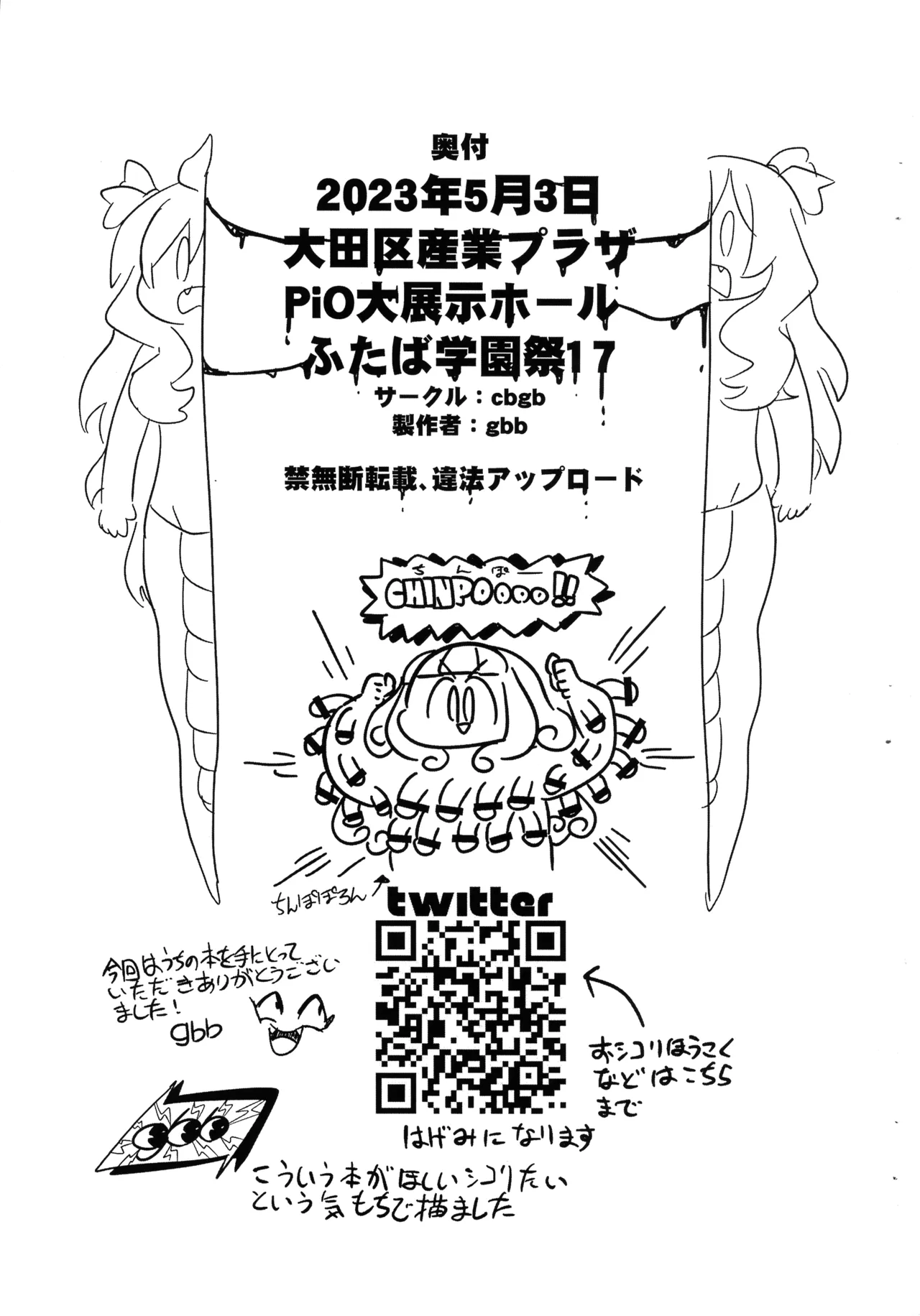 (Futaba ★ Gakuen-sai 18) [CBGB (gbb)] Jashin-chan ga Yurine ni ￭ sareru Hon (Jashin-chan Dropkick) изображение № 22