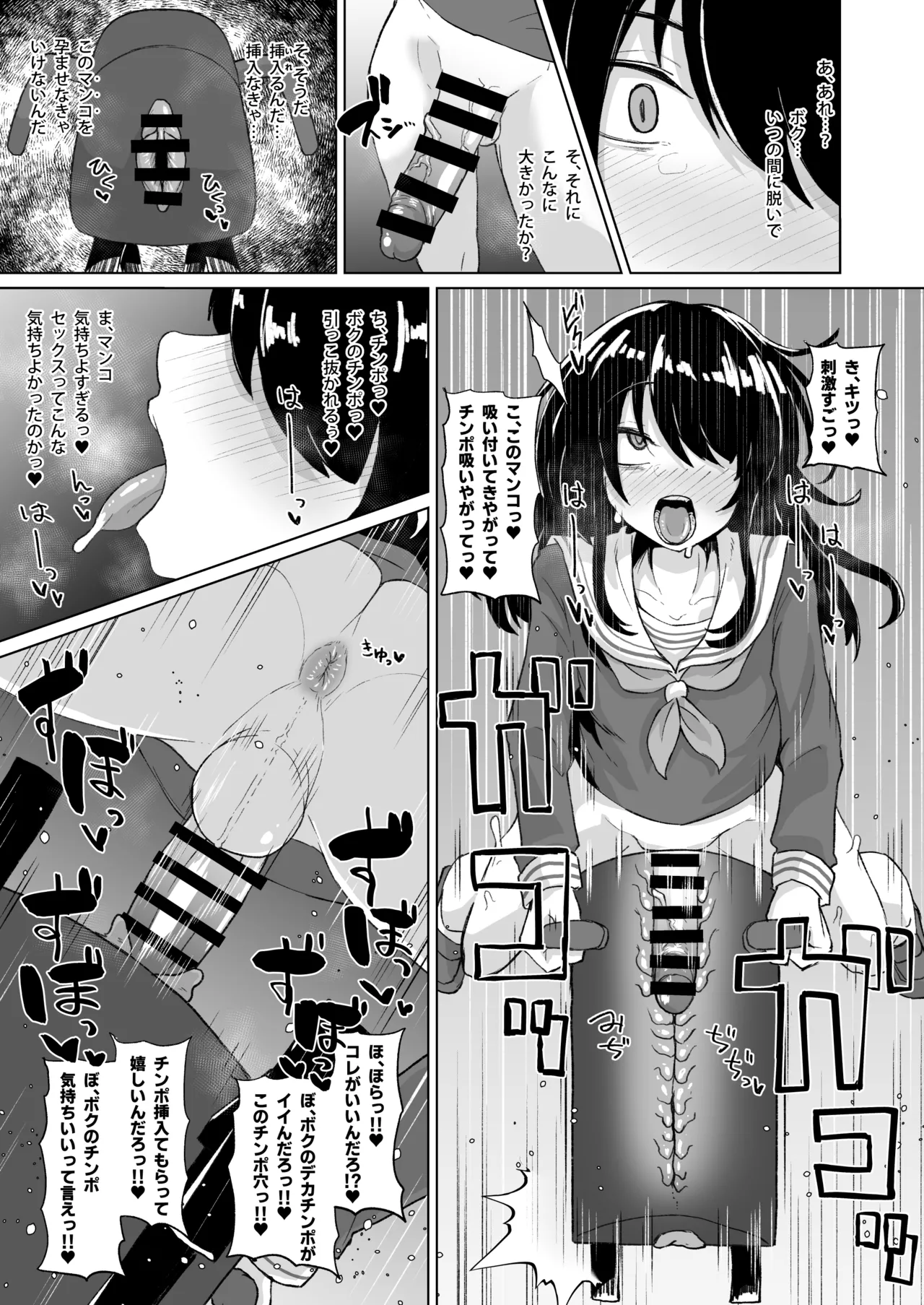 ねね子♂が犠牝台に腰を打ち付ける漫画（オマケにアキラ） изображение № 3