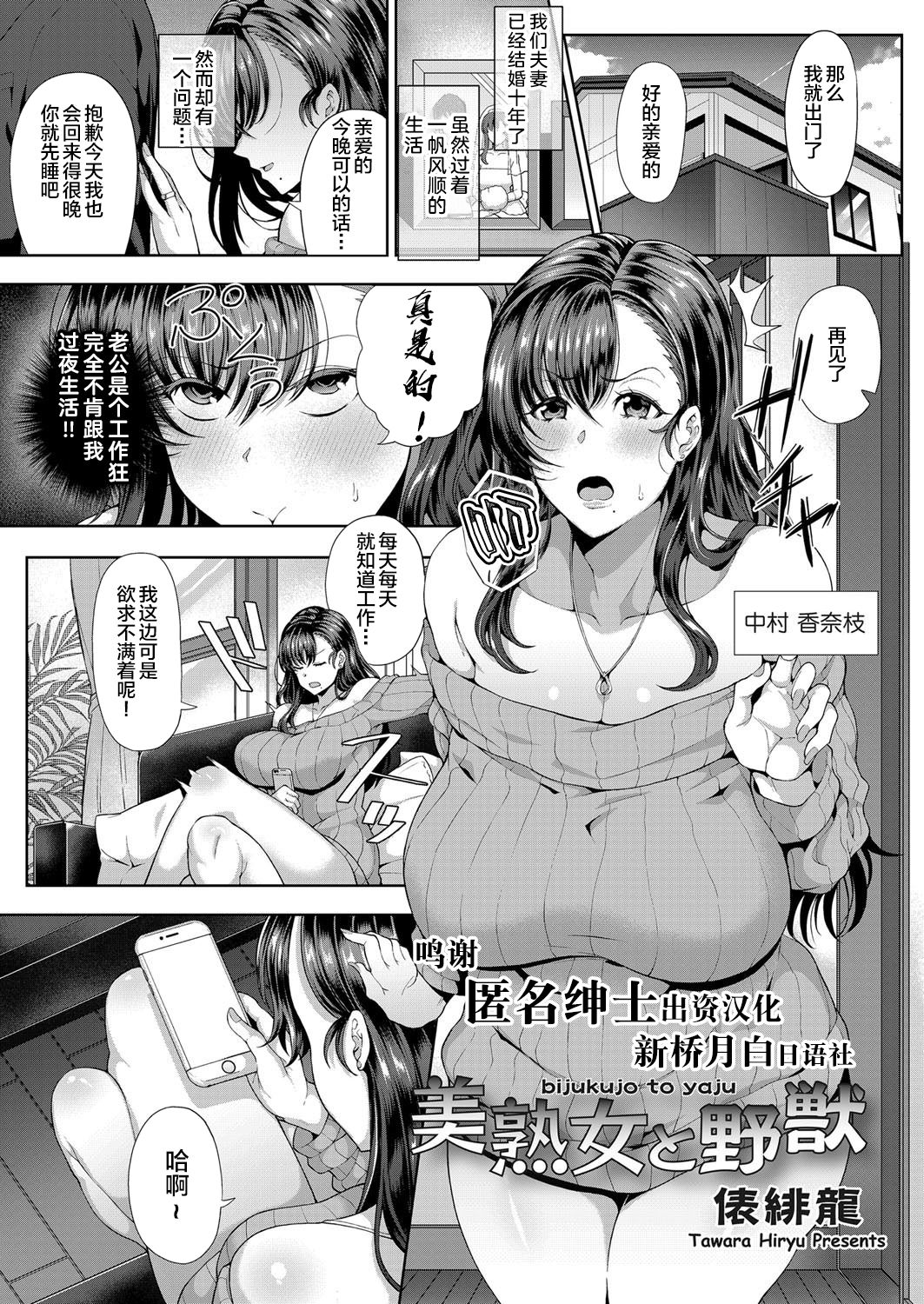 [Tawara Hiryuu] Bijukujo to Yajuu (COMIC Grape Vol. 74) [Chinese] [新桥月白日语社] 画像番号 1