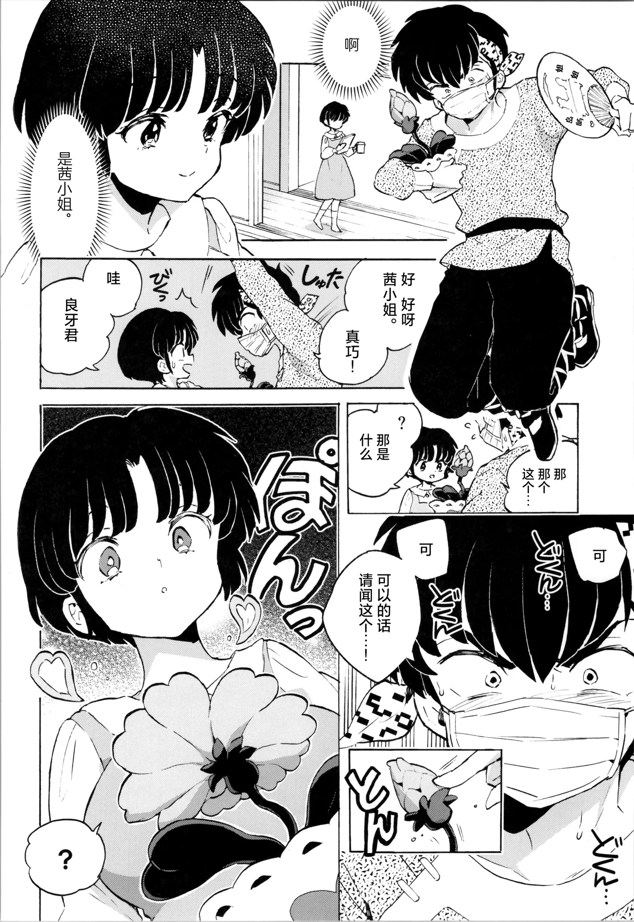 (C105) [Koniro Drops (Morishima Kon)] Buta mo Arukeba Bou ni Ataru | 偷鸡不成蚀只猪 (Ranma 1/2) [Chinese] [白杨汉化组] numero di immagine  9