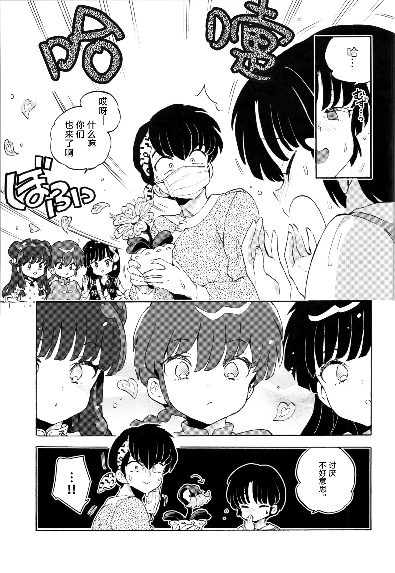 (C105) [Koniro Drops (Morishima Kon)] Buta mo Arukeba Bou ni Ataru | 偷鸡不成蚀只猪 (Ranma 1/2) [Chinese] [白杨汉化组] numero di immagine  10