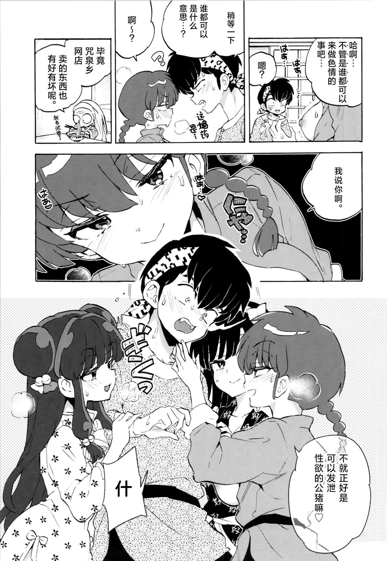 (C105) [Koniro Drops (Morishima Kon)] Buta mo Arukeba Bou ni Ataru | 偷鸡不成蚀只猪 (Ranma 1/2) [Chinese] [白杨汉化组] numero di immagine  12