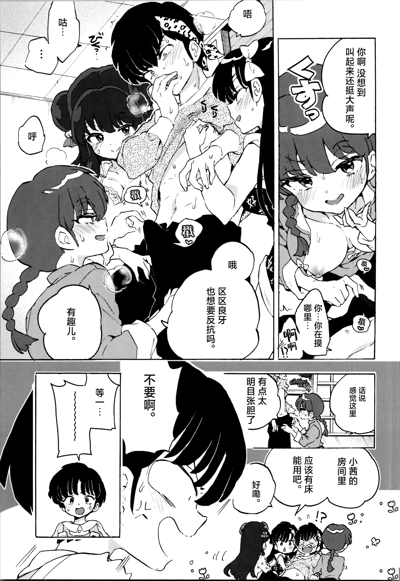 (C105) [Koniro Drops (Morishima Kon)] Buta mo Arukeba Bou ni Ataru | 偷鸡不成蚀只猪 (Ranma 1/2) [Chinese] [白杨汉化组] numero di immagine  14